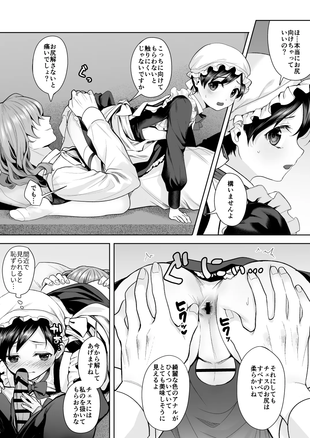 不死者の少年とその保護者の歪んだ生活の話 番外編 - page24