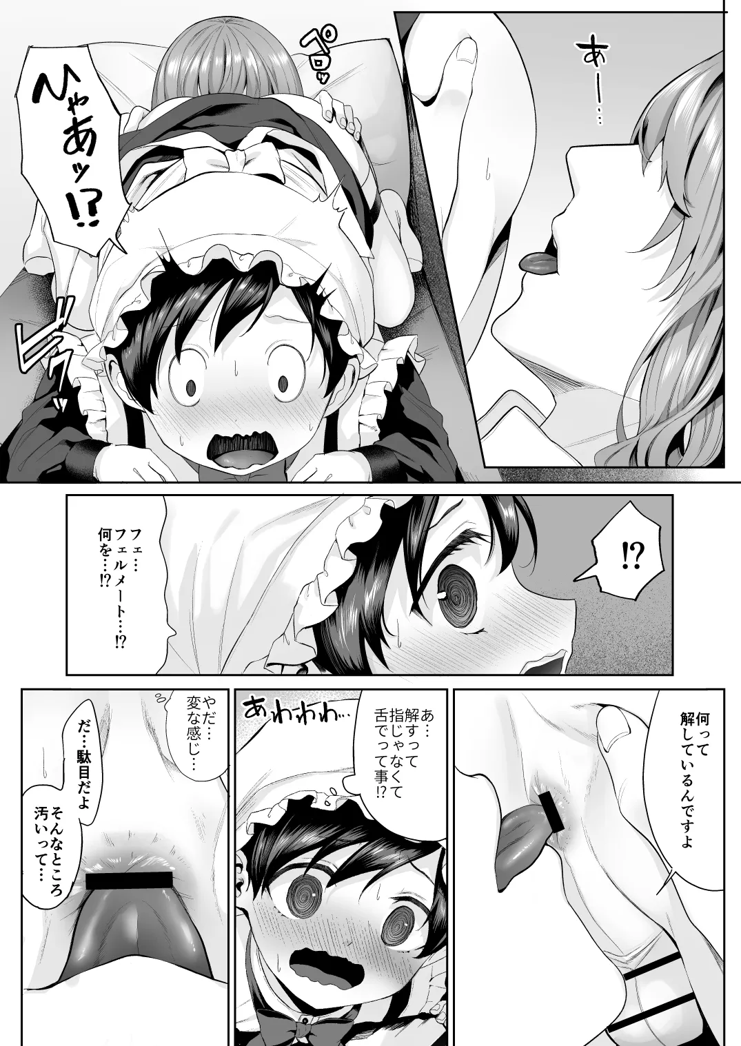 不死者の少年とその保護者の歪んだ生活の話 番外編 - page25