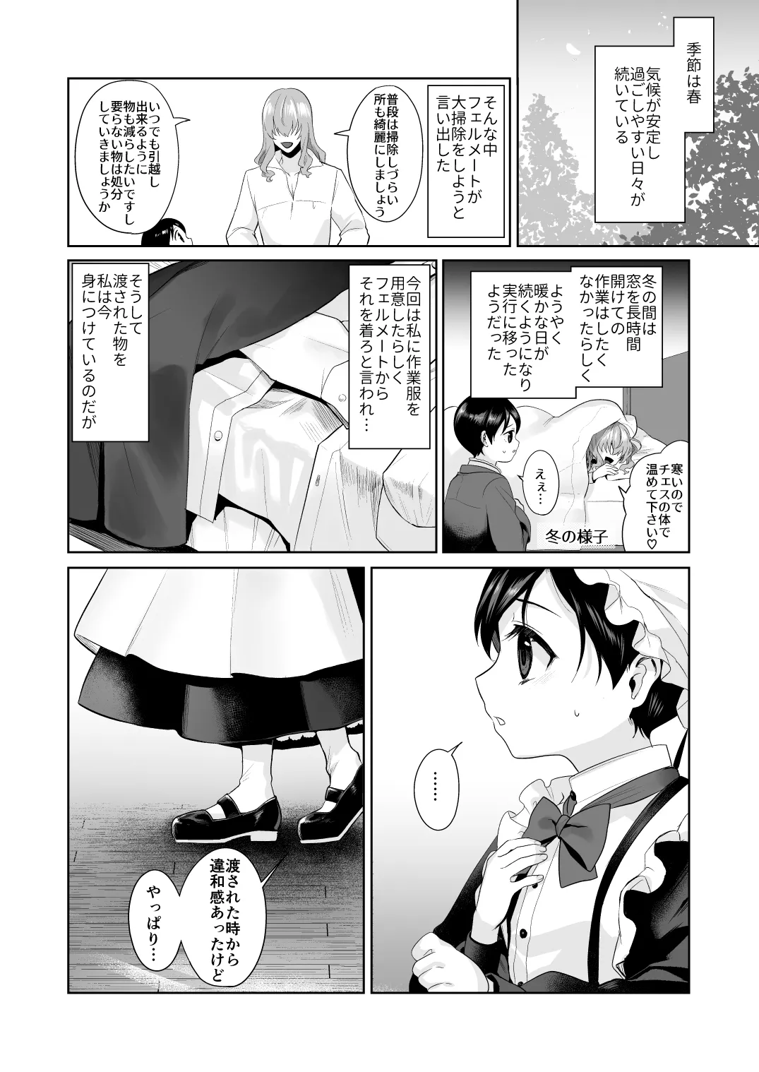 不死者の少年とその保護者の歪んだ生活の話 番外編 - page3