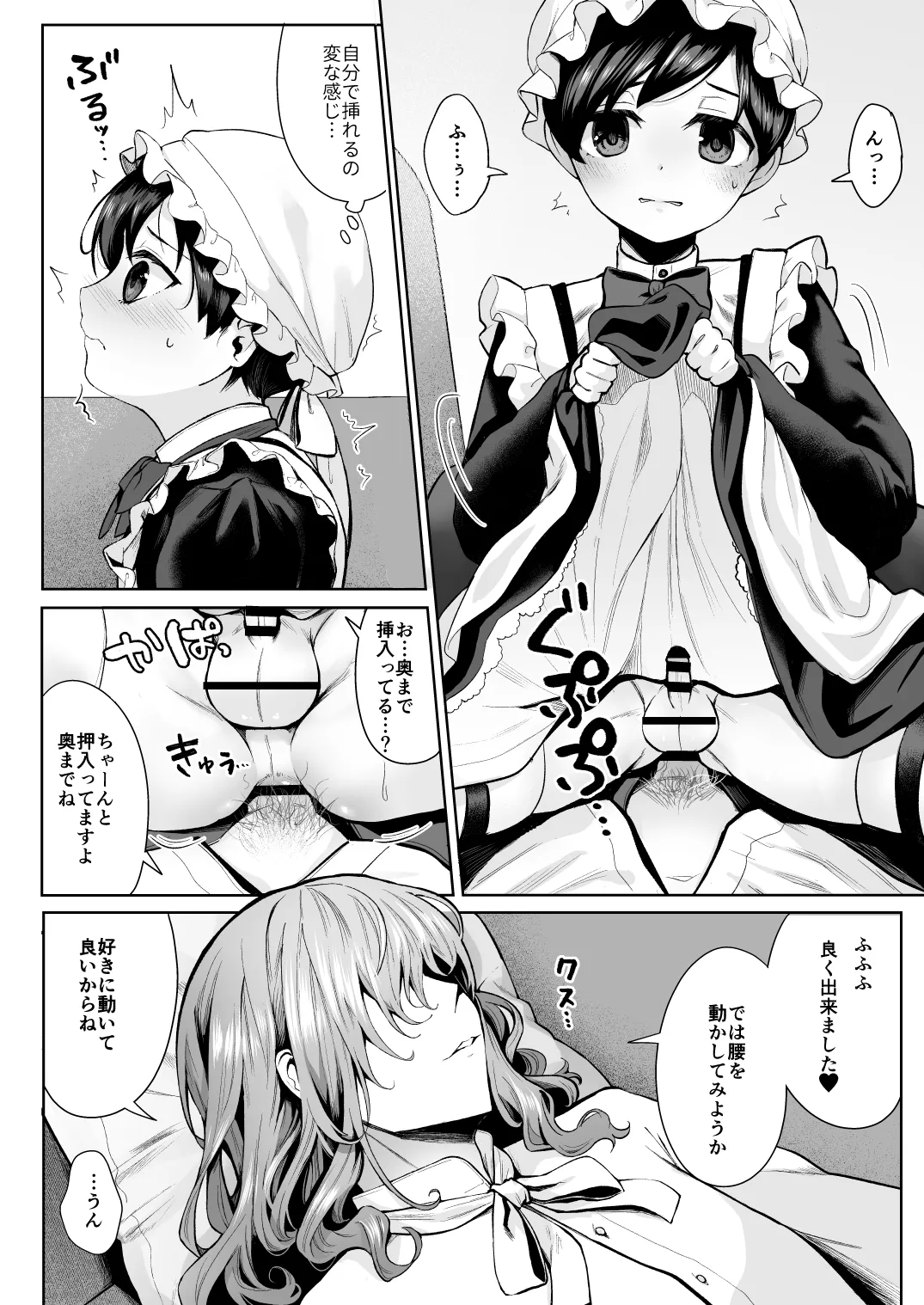 不死者の少年とその保護者の歪んだ生活の話 番外編 - page30