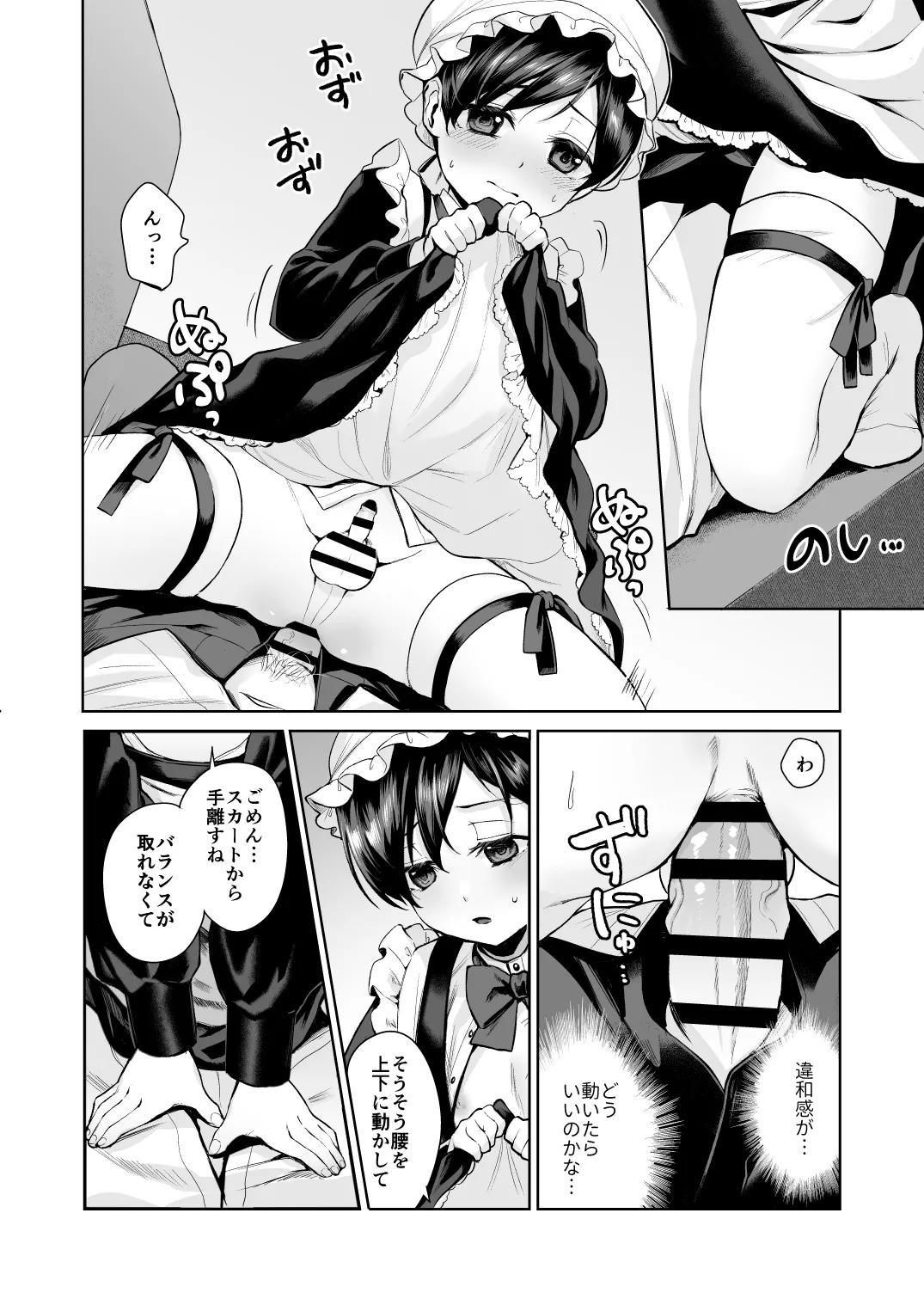 不死者の少年とその保護者の歪んだ生活の話 番外編 - page31