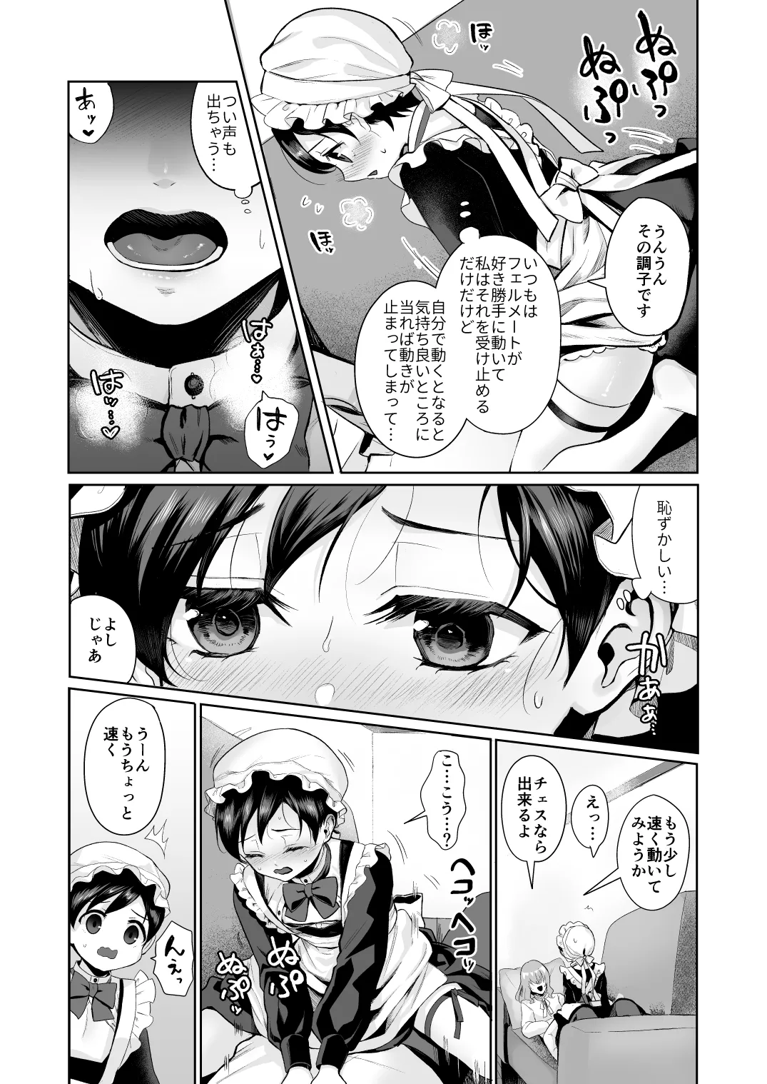 不死者の少年とその保護者の歪んだ生活の話 番外編 - page32