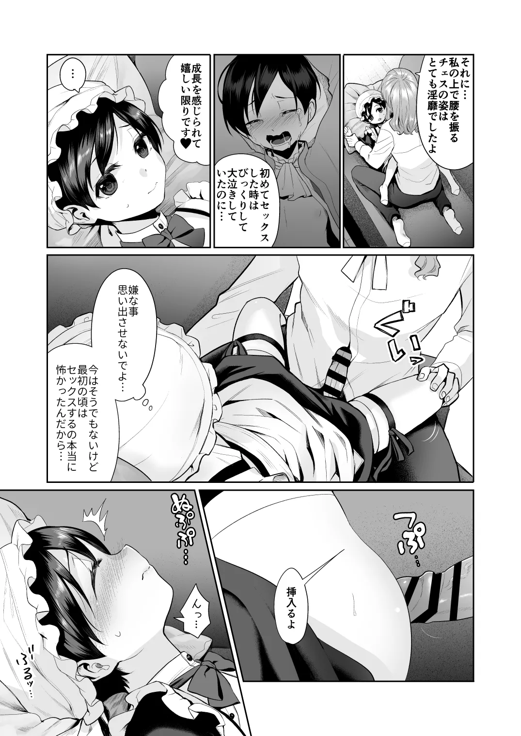 不死者の少年とその保護者の歪んだ生活の話 番外編 - page38