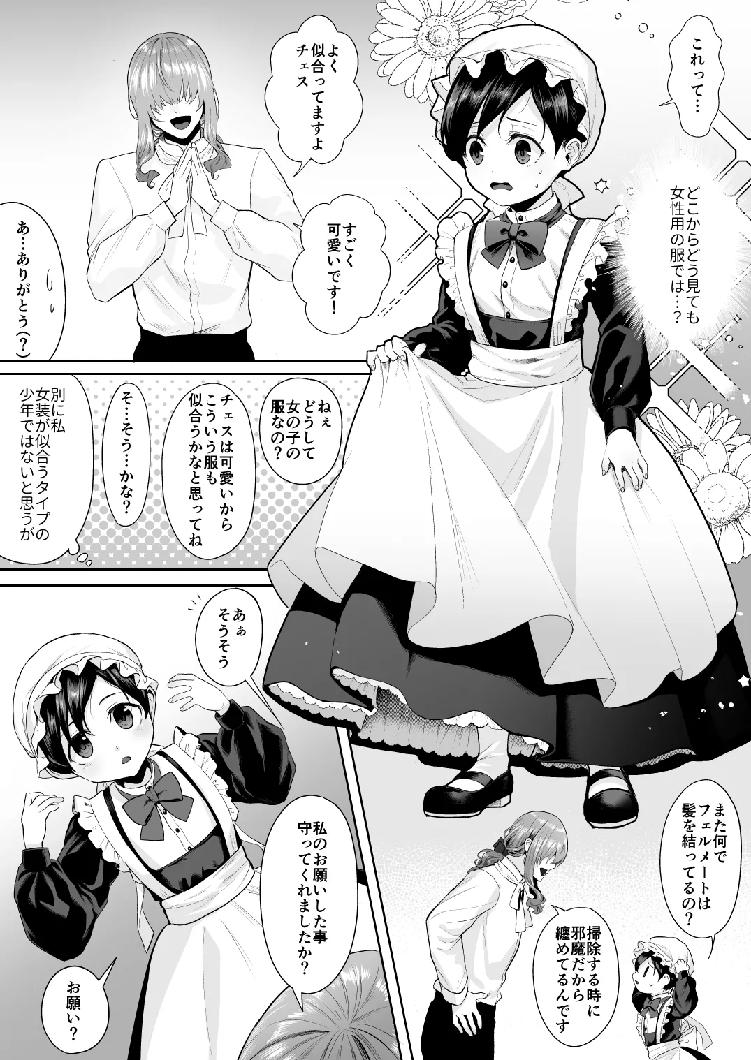不死者の少年とその保護者の歪んだ生活の話 番外編 - page4