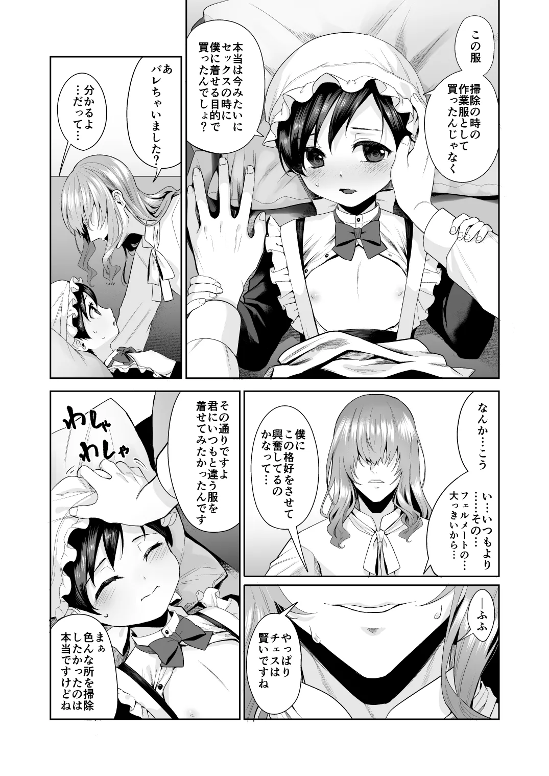 不死者の少年とその保護者の歪んだ生活の話 番外編 - page42