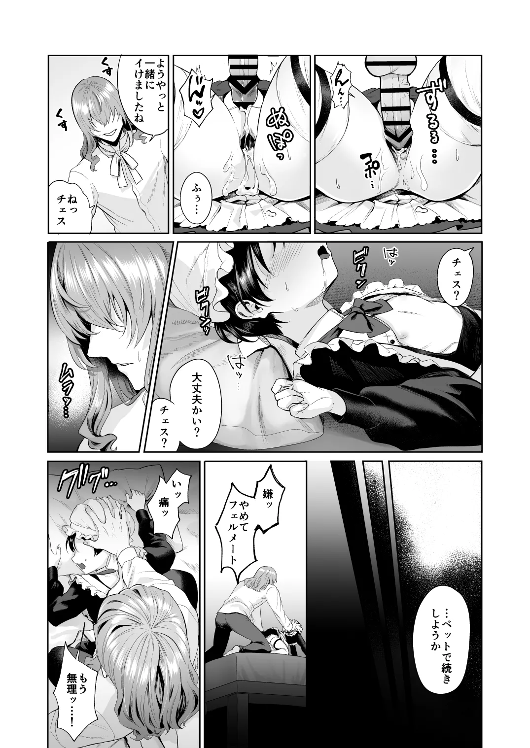 不死者の少年とその保護者の歪んだ生活の話 番外編 - page46