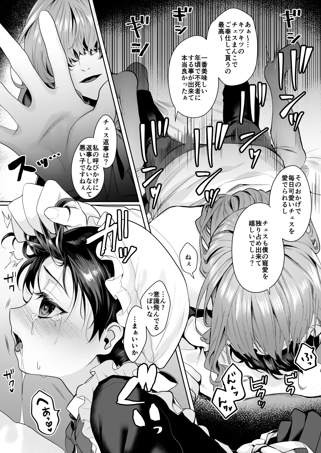 不死者の少年とその保護者の歪んだ生活の話 番外編 - page49