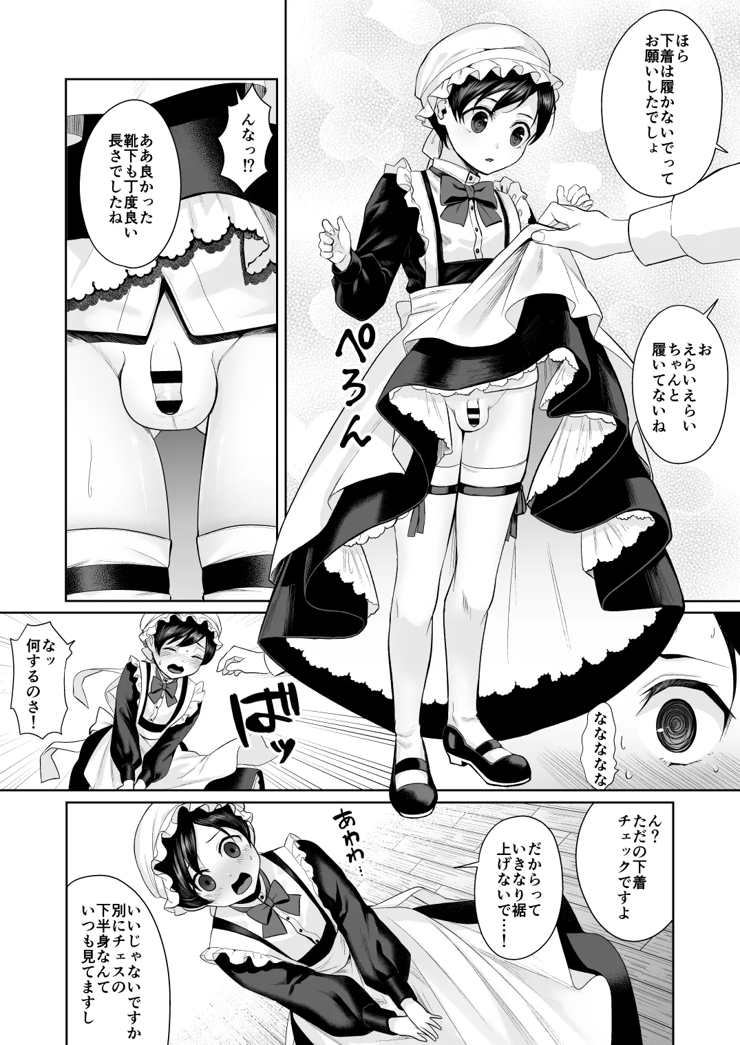 不死者の少年とその保護者の歪んだ生活の話 番外編 - page5