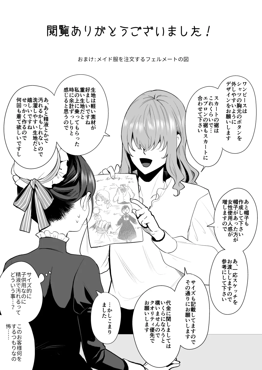 不死者の少年とその保護者の歪んだ生活の話 番外編 - page56