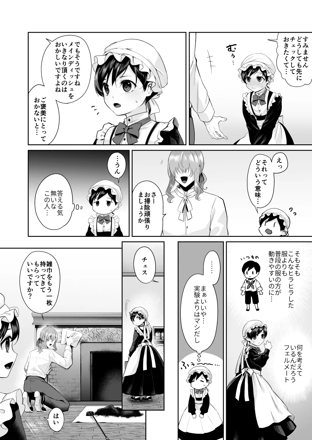不死者の少年とその保護者の歪んだ生活の話 番外編 - page6