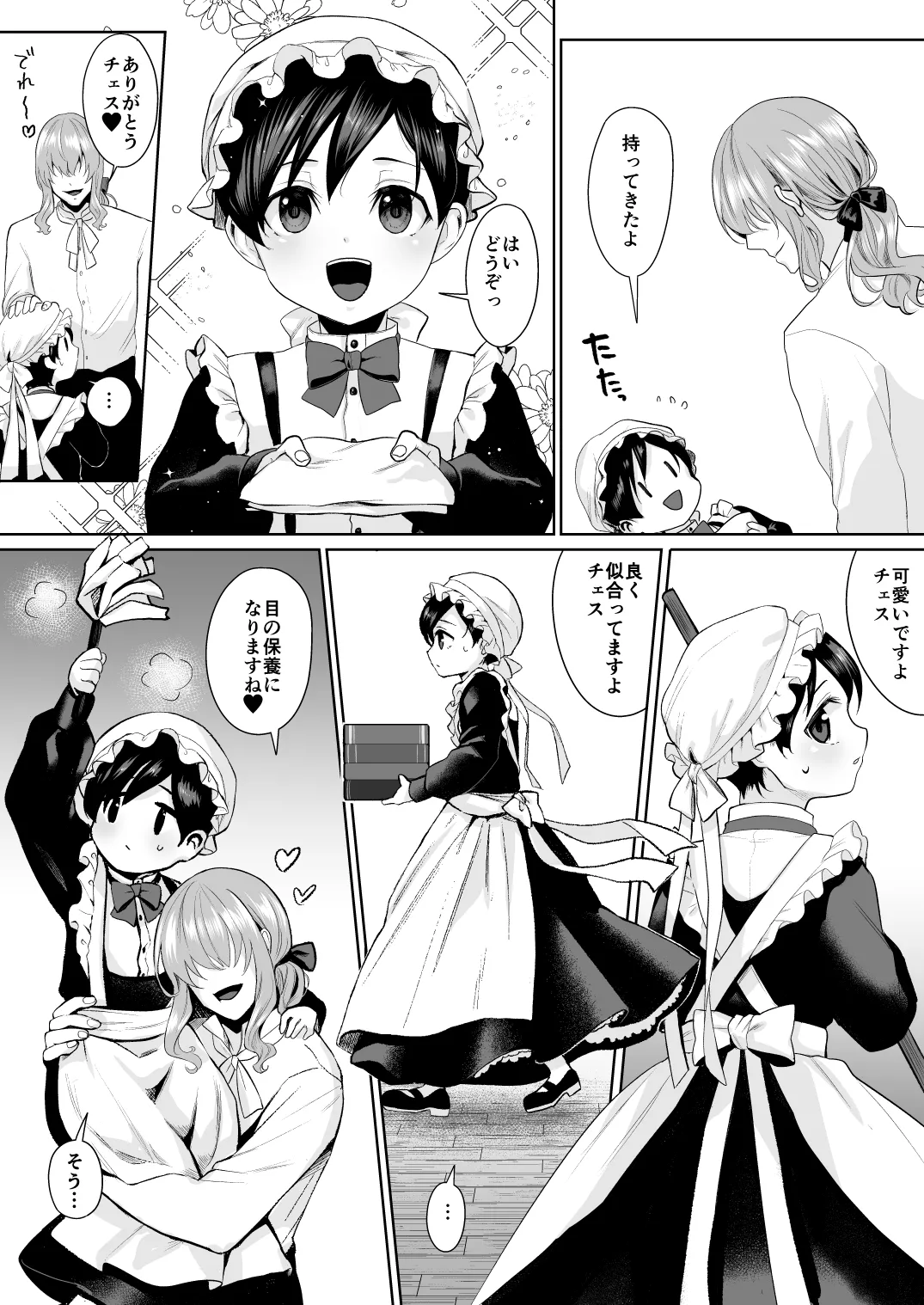 不死者の少年とその保護者の歪んだ生活の話 番外編 - page7
