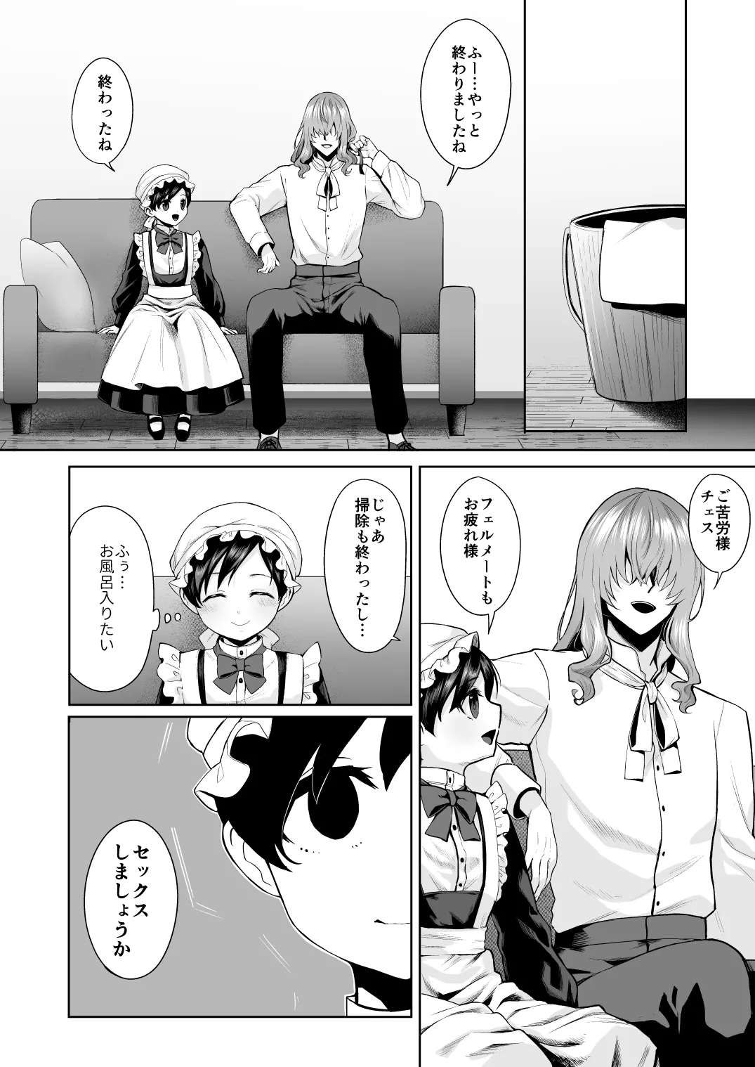 不死者の少年とその保護者の歪んだ生活の話 番外編 - page9