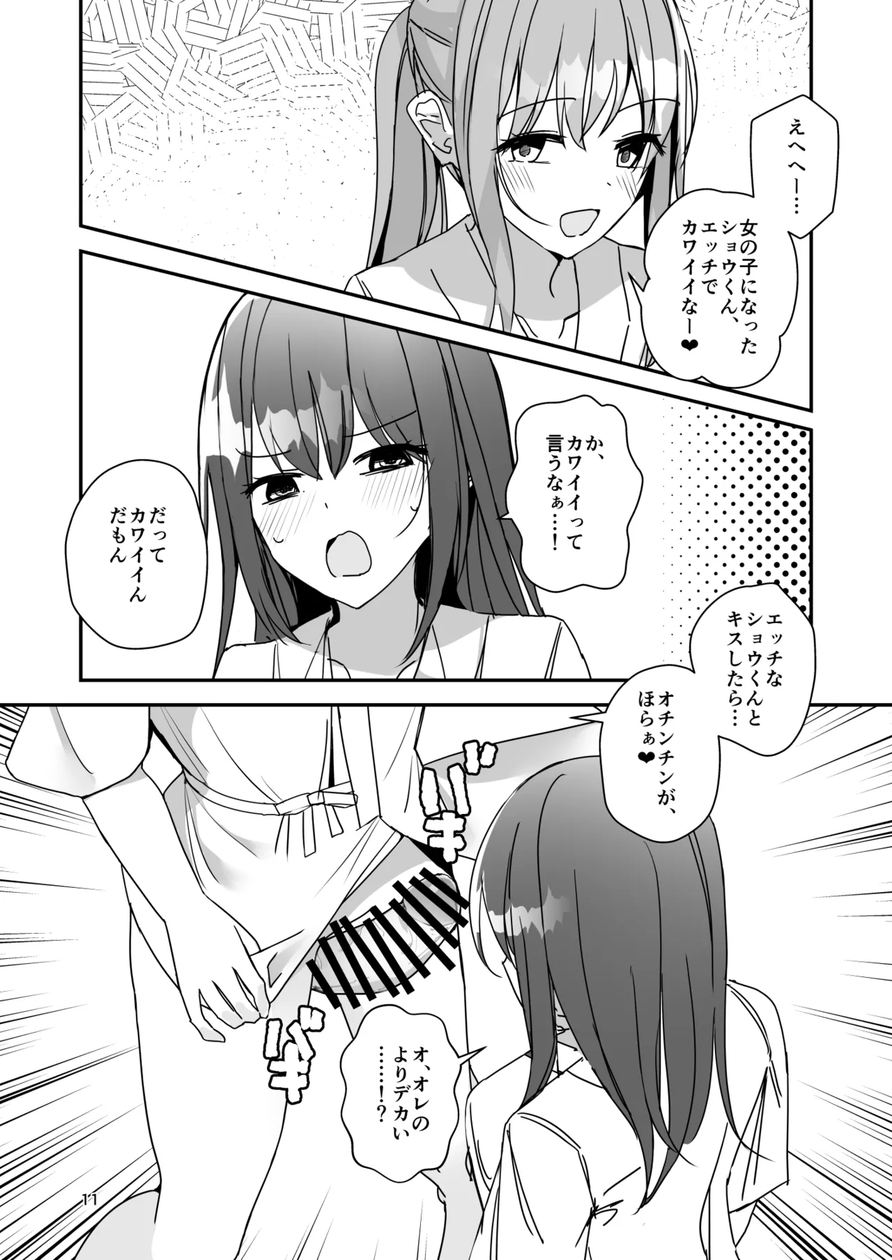 女の子になってふたなり彼女に孕ませられる本 - page10