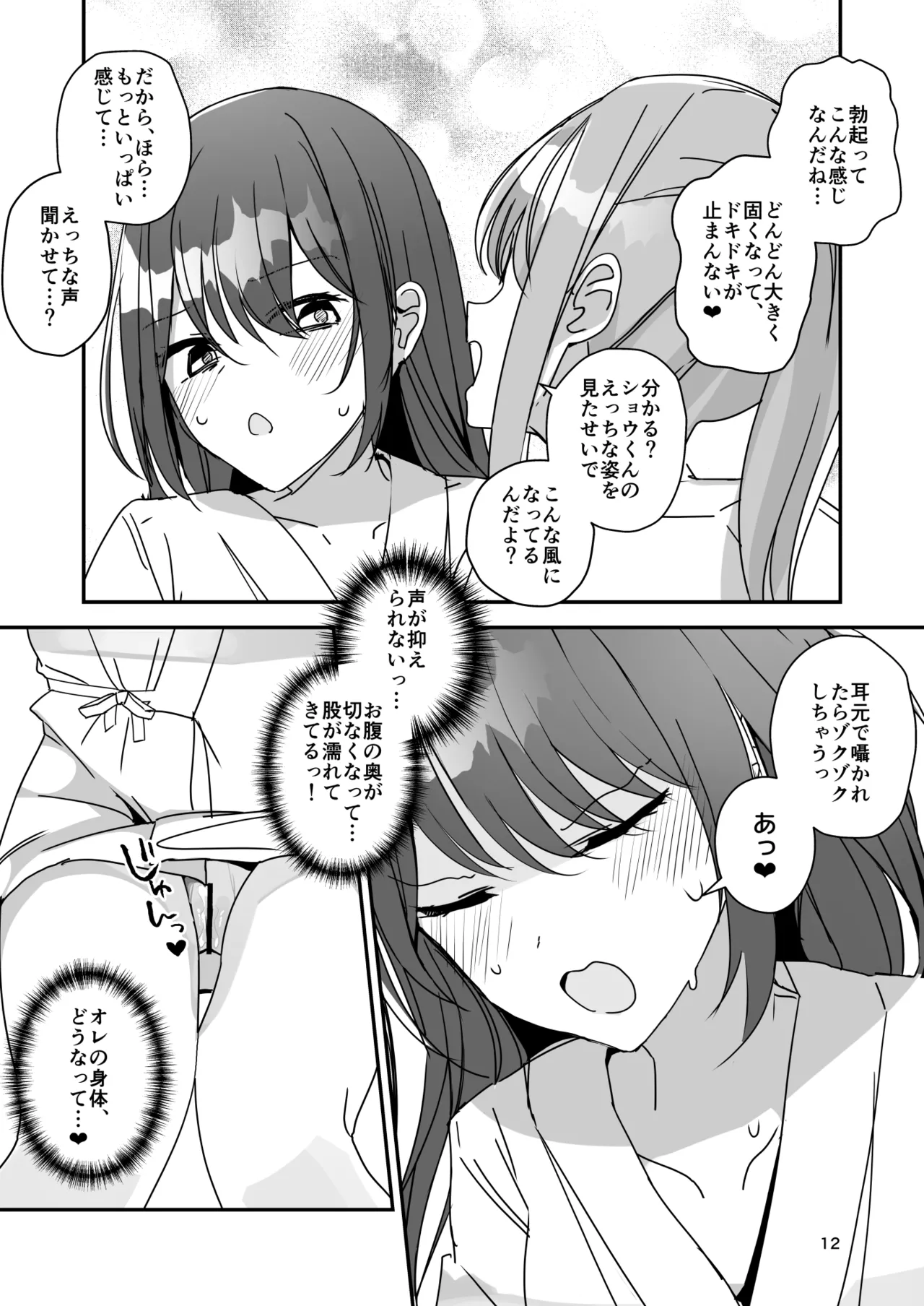 女の子になってふたなり彼女に孕ませられる本 - page11