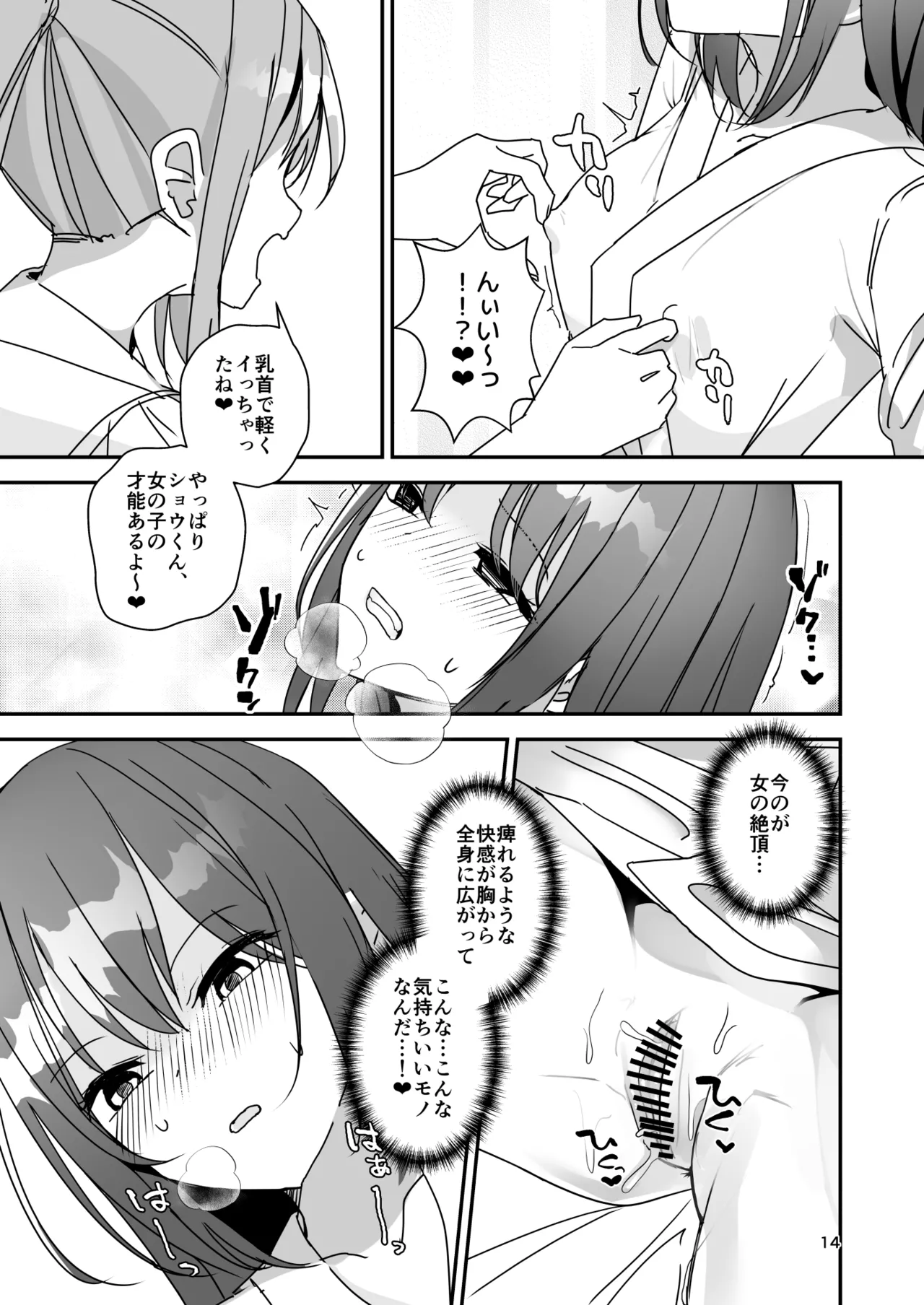 女の子になってふたなり彼女に孕ませられる本 - page13