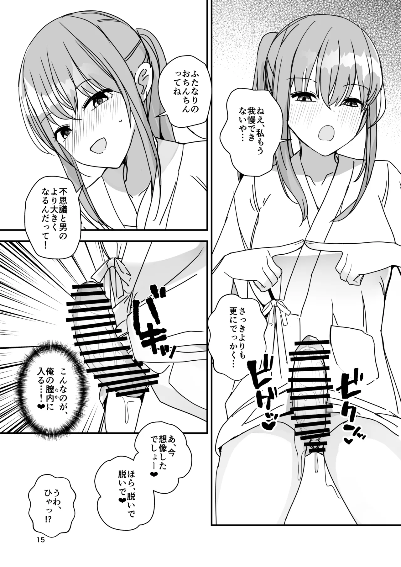 女の子になってふたなり彼女に孕ませられる本 - page14