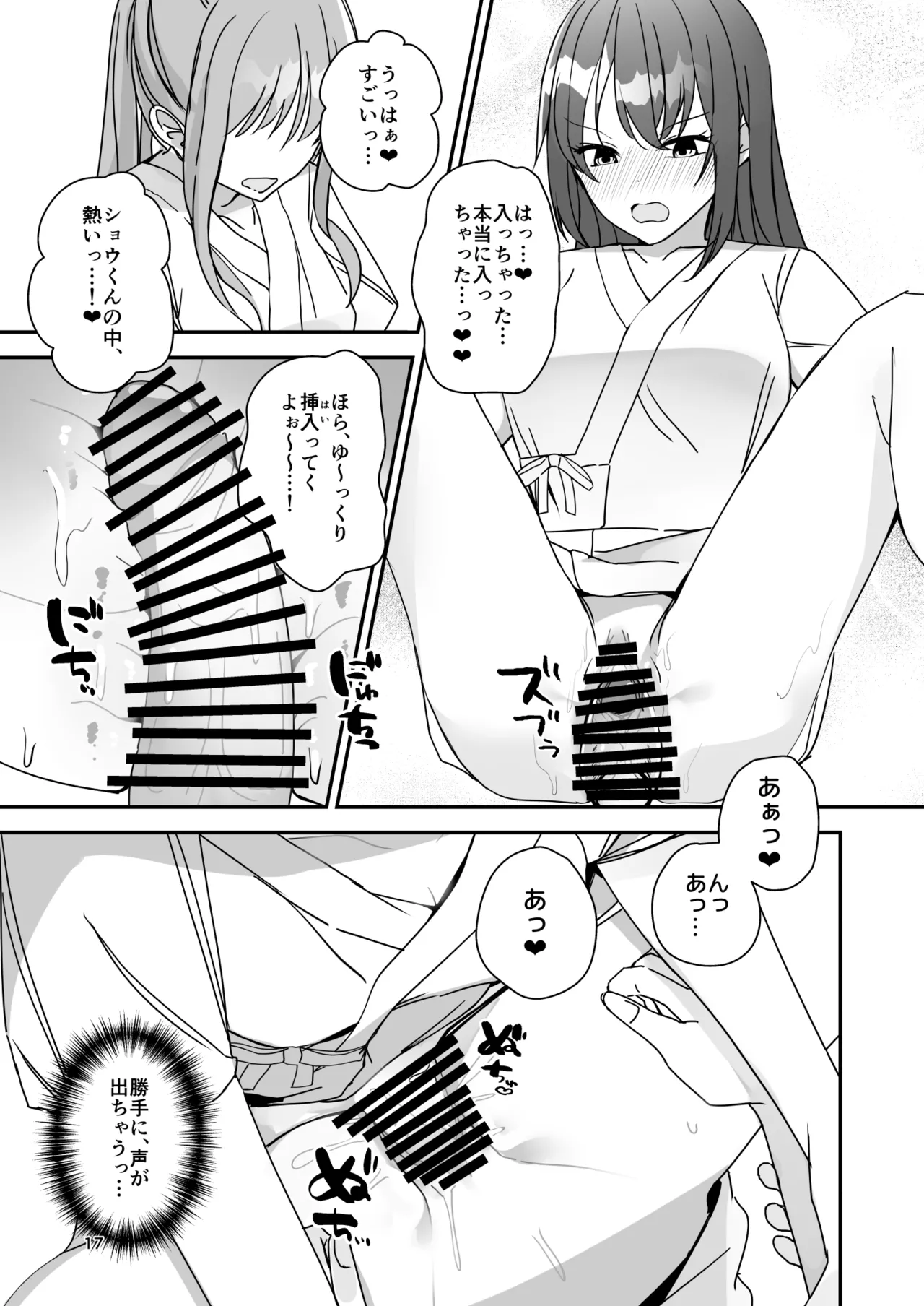 女の子になってふたなり彼女に孕ませられる本 - page16