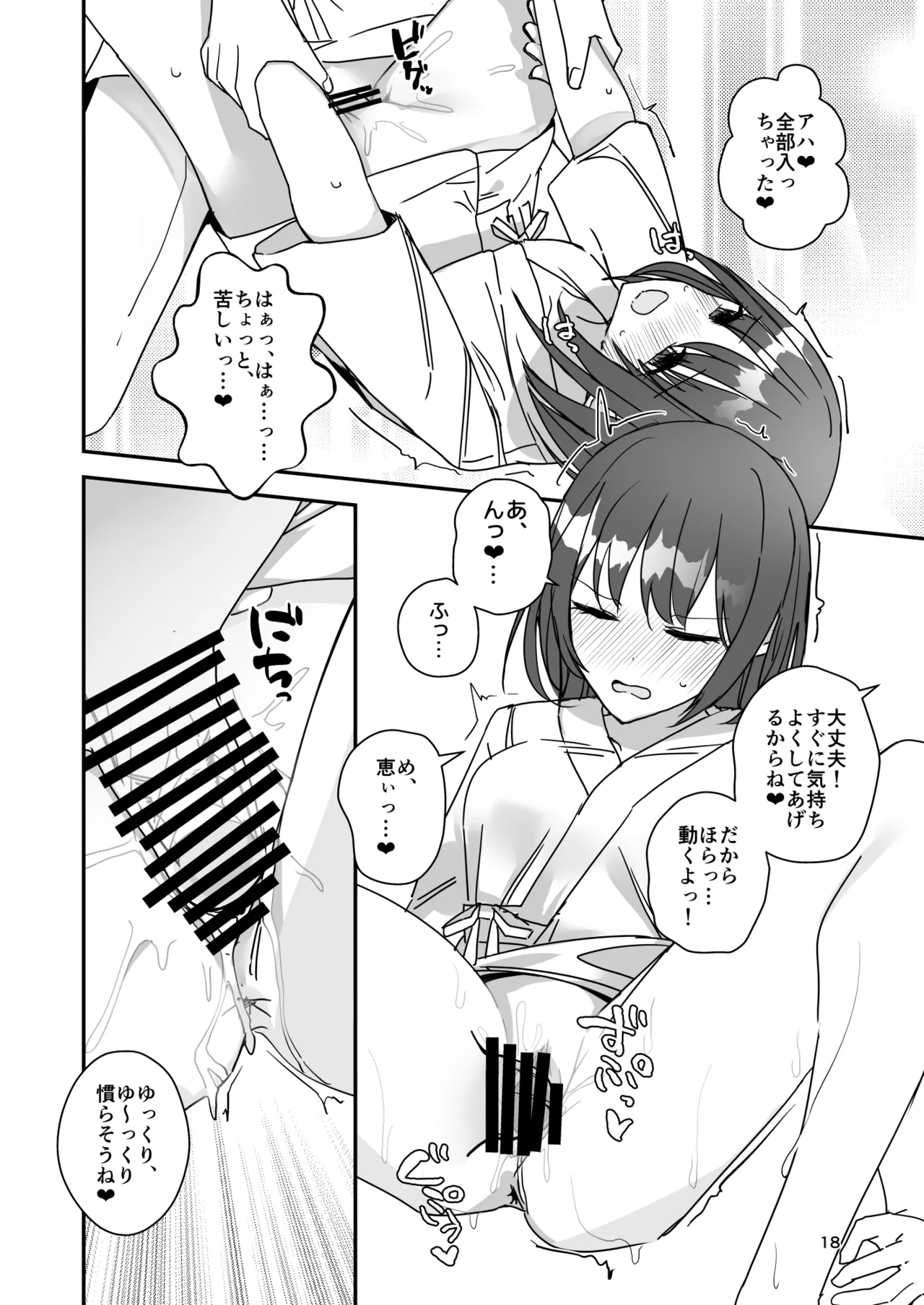 女の子になってふたなり彼女に孕ませられる本 - page17