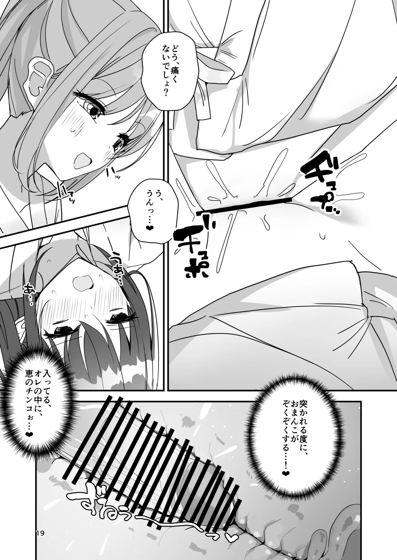 女の子になってふたなり彼女に孕ませられる本 - page18