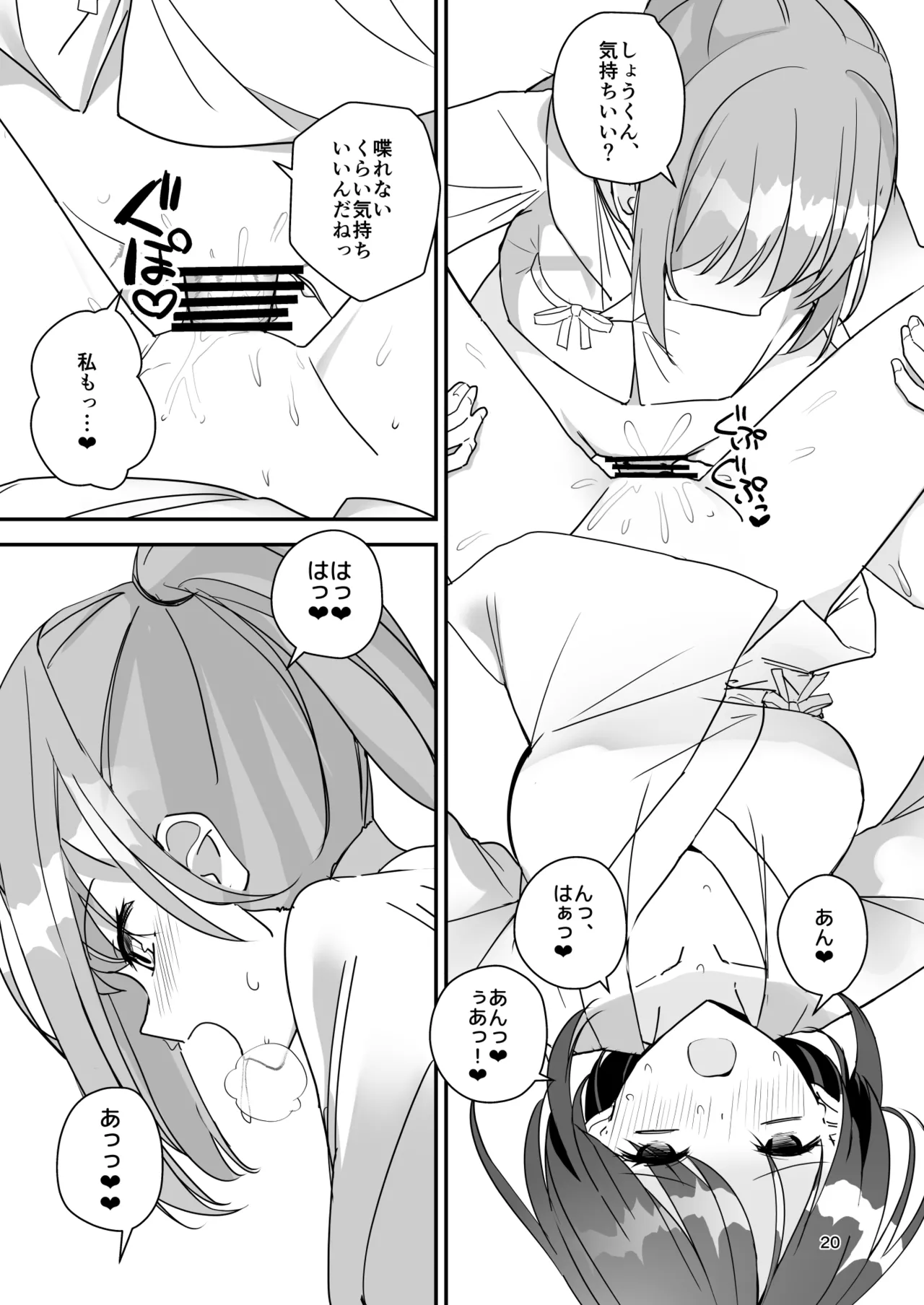 女の子になってふたなり彼女に孕ませられる本 - page19