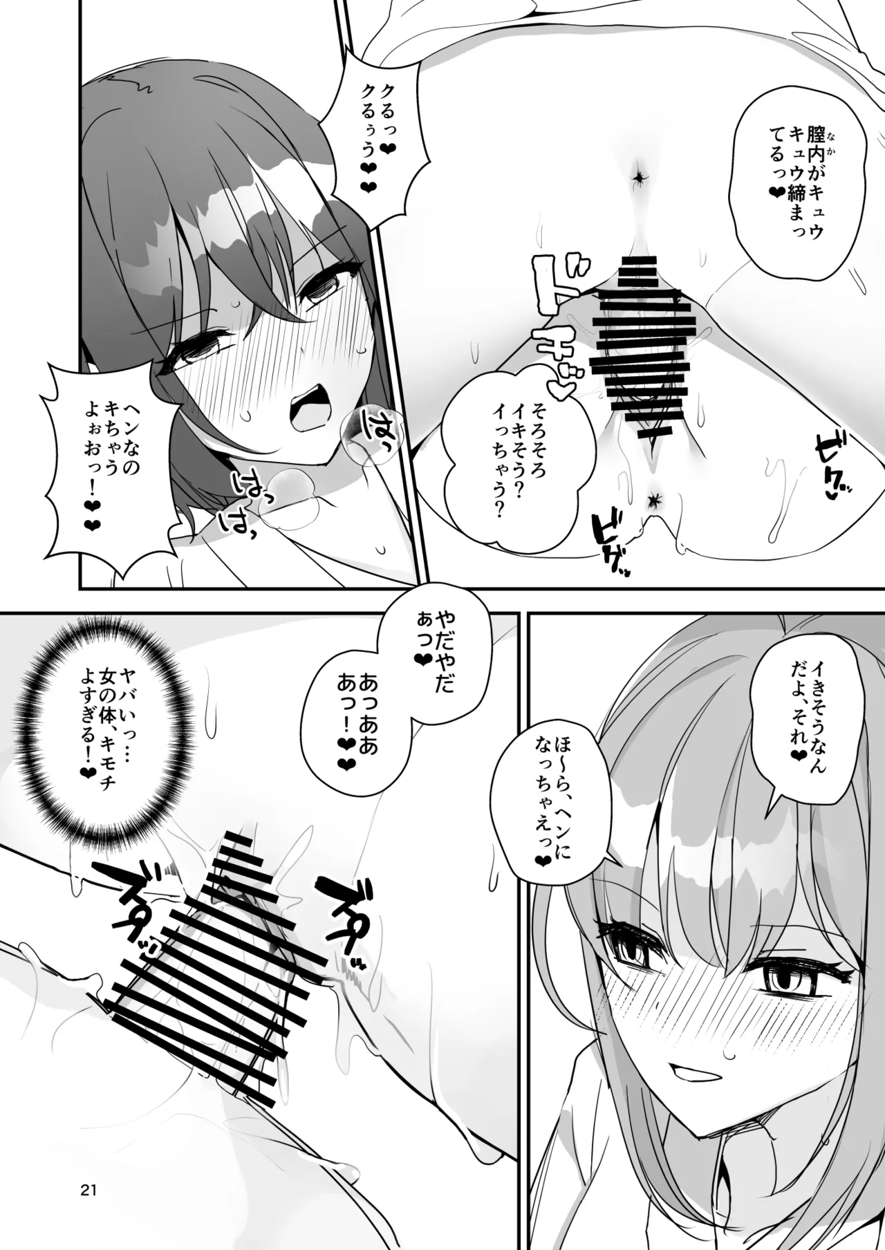 女の子になってふたなり彼女に孕ませられる本 - page20