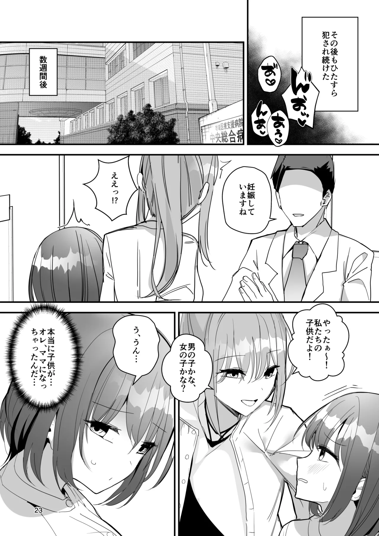 女の子になってふたなり彼女に孕ませられる本 - page22