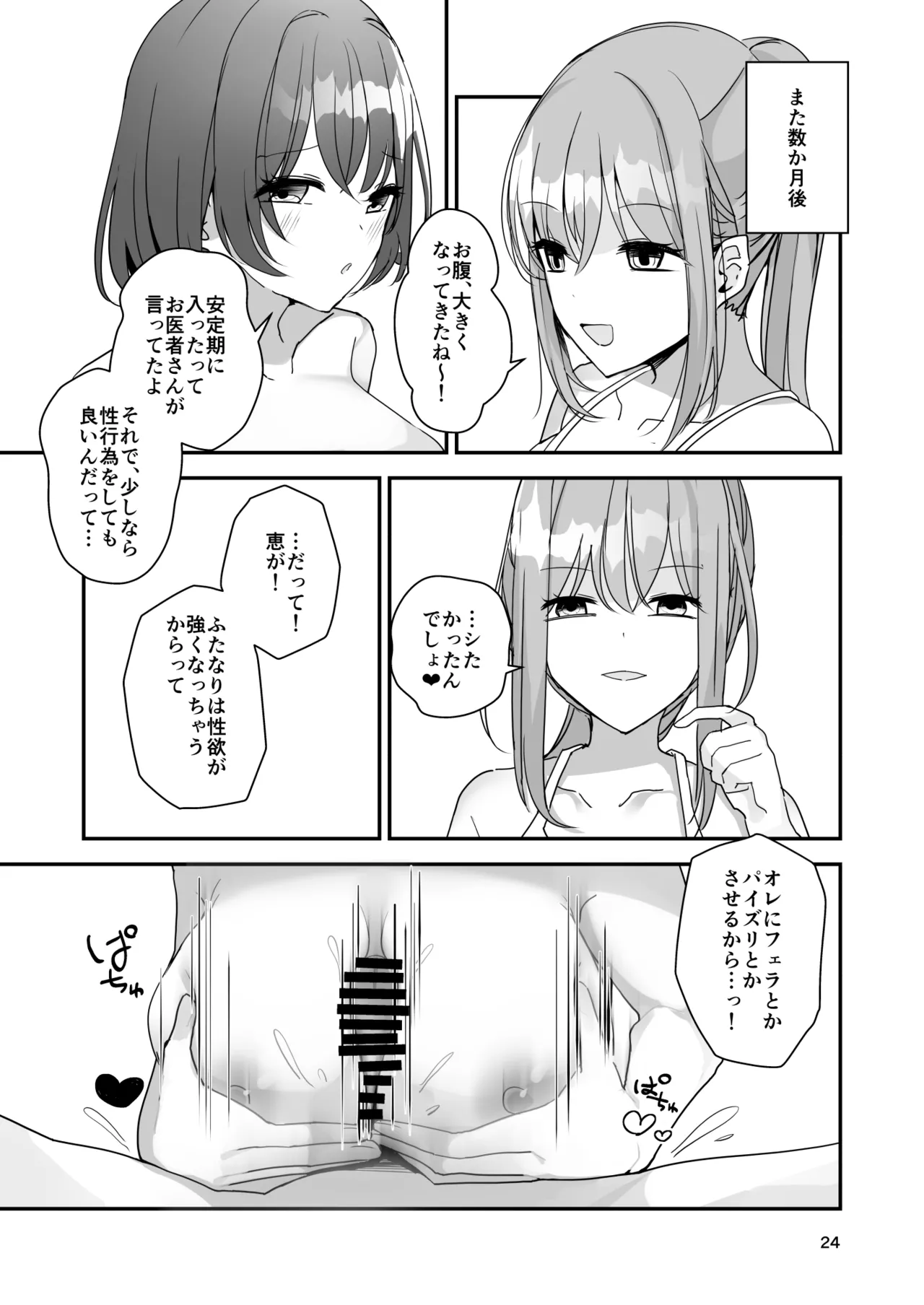 女の子になってふたなり彼女に孕ませられる本 - page23