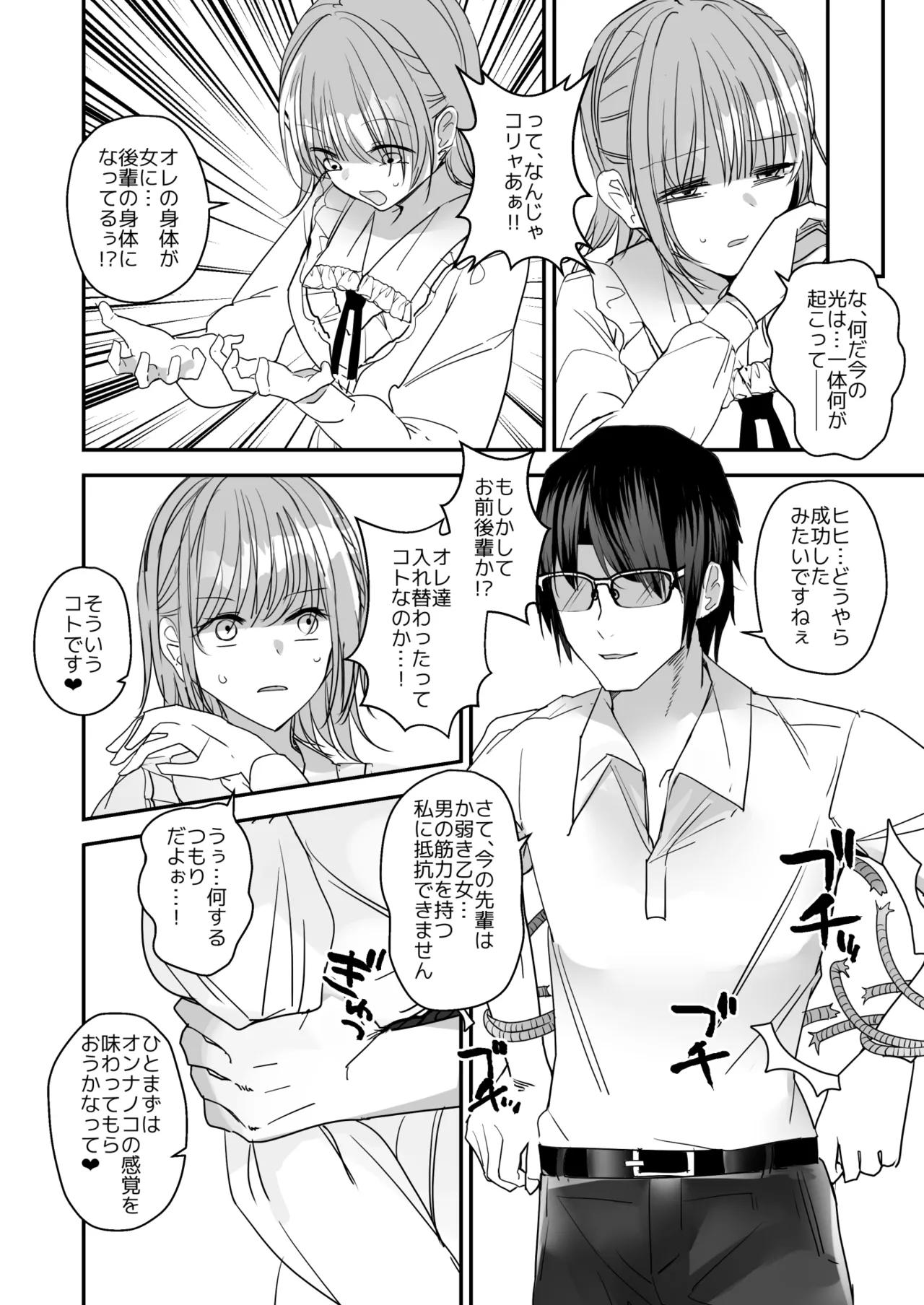 女の子になってふたなり彼女に孕ませられる本 - page33