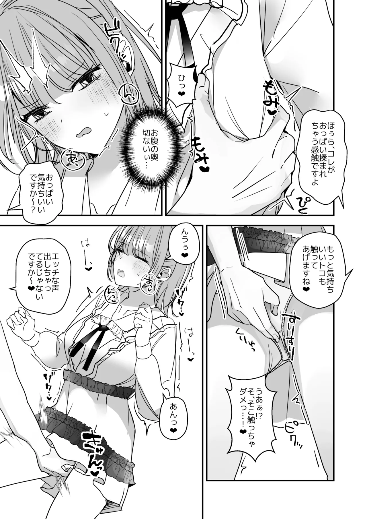 女の子になってふたなり彼女に孕ませられる本 - page34
