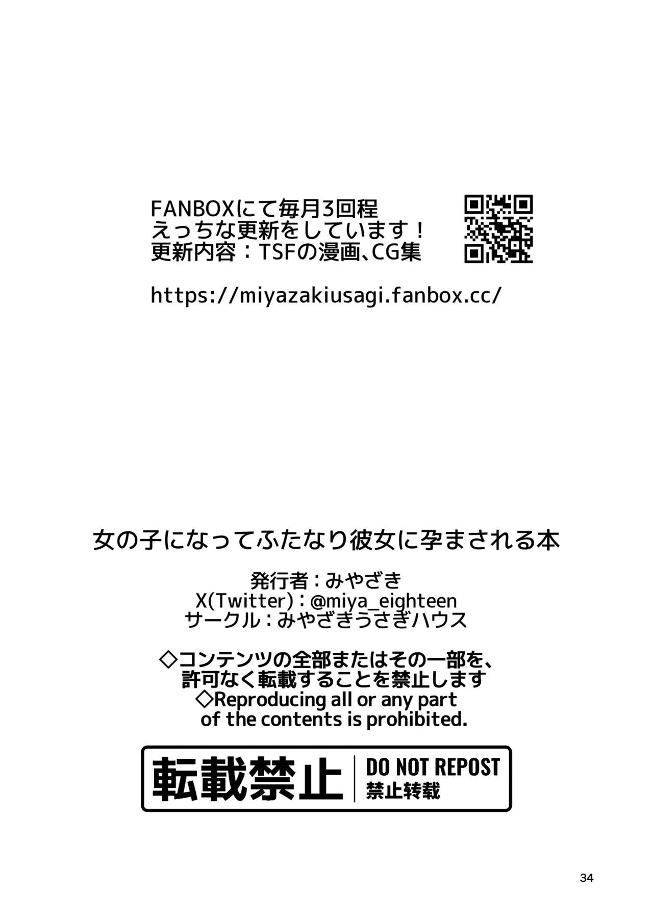 女の子になってふたなり彼女に孕ませられる本 - page37
