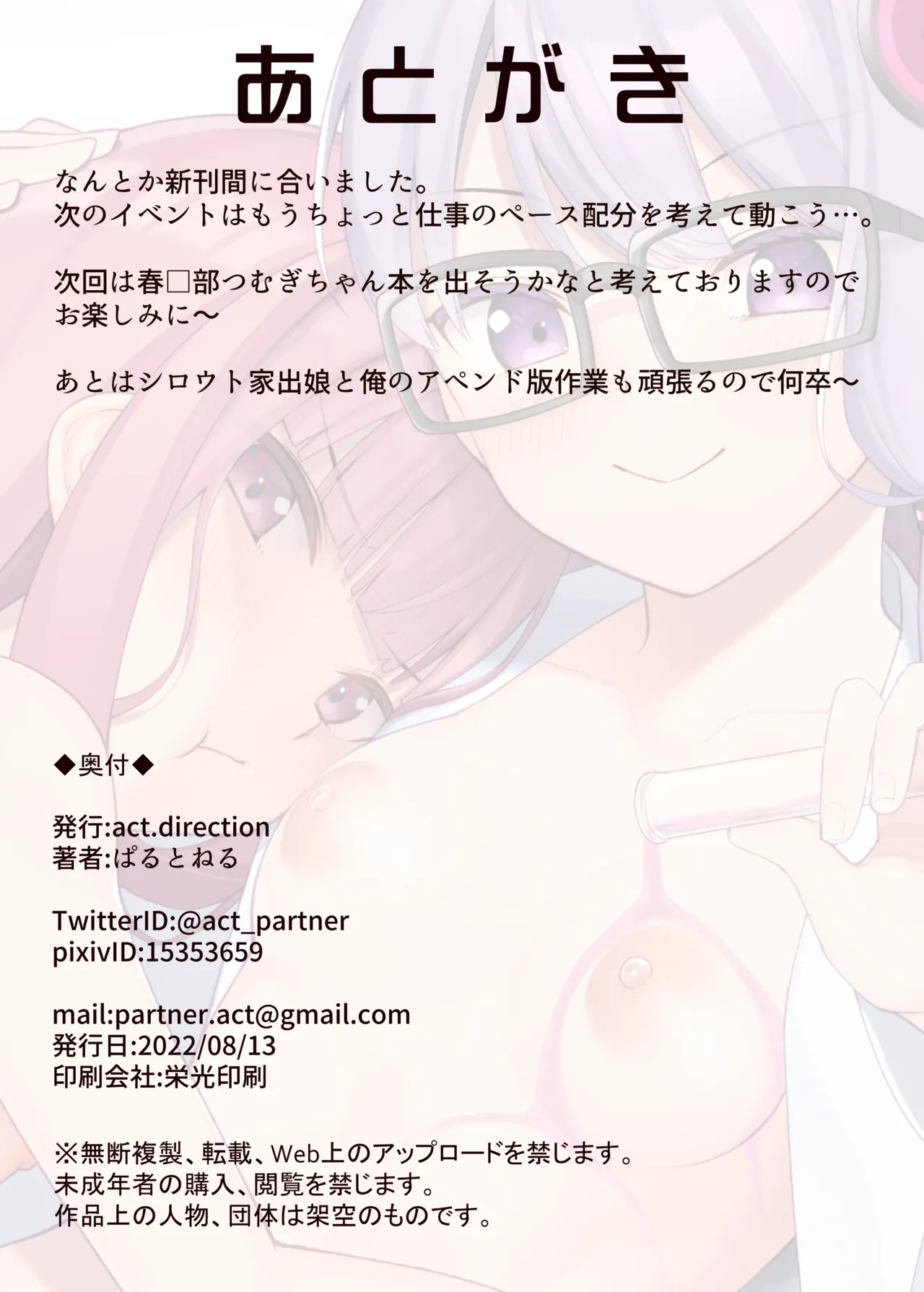 茜実験報告書 - page18