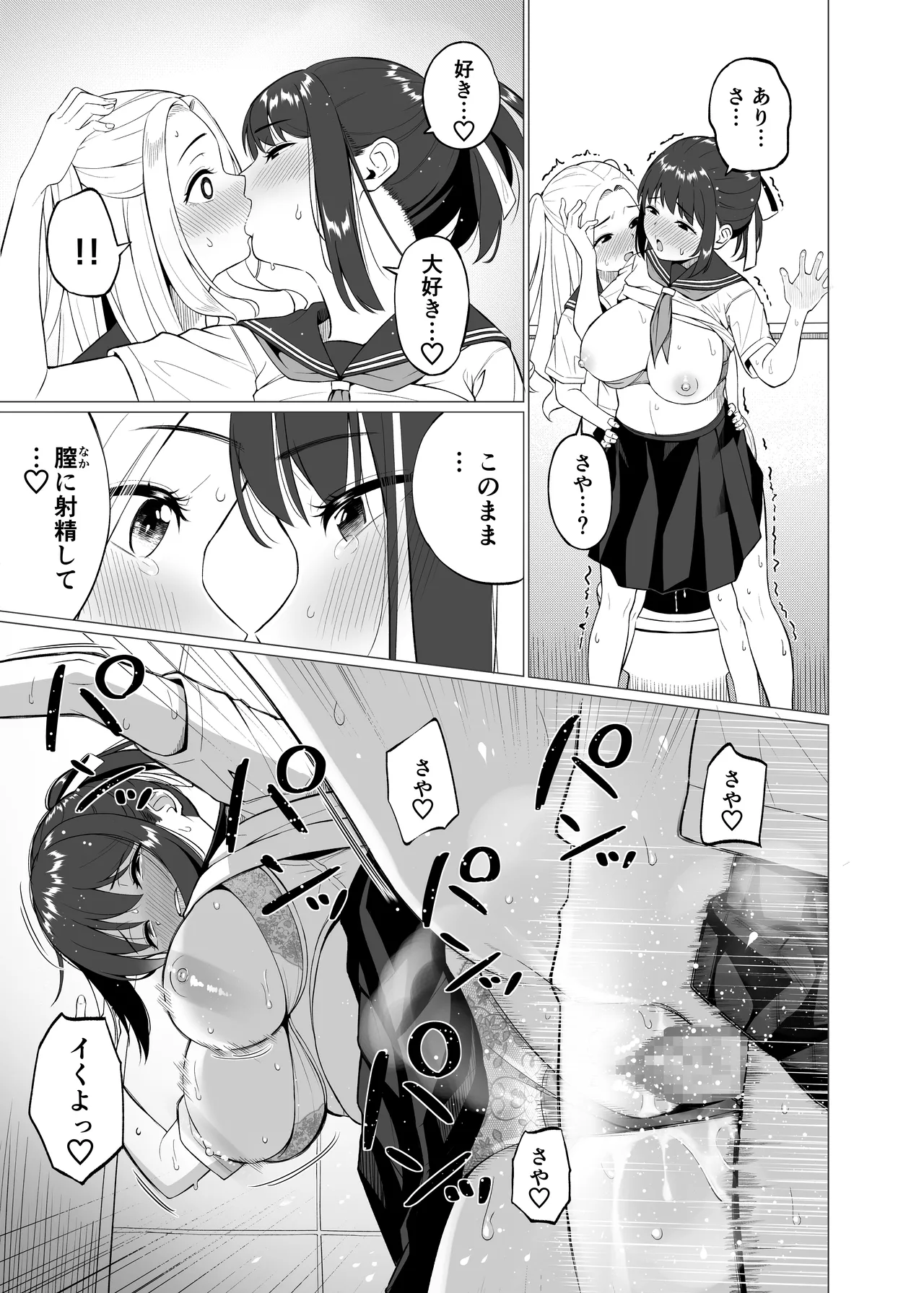 そのさき。 - page19