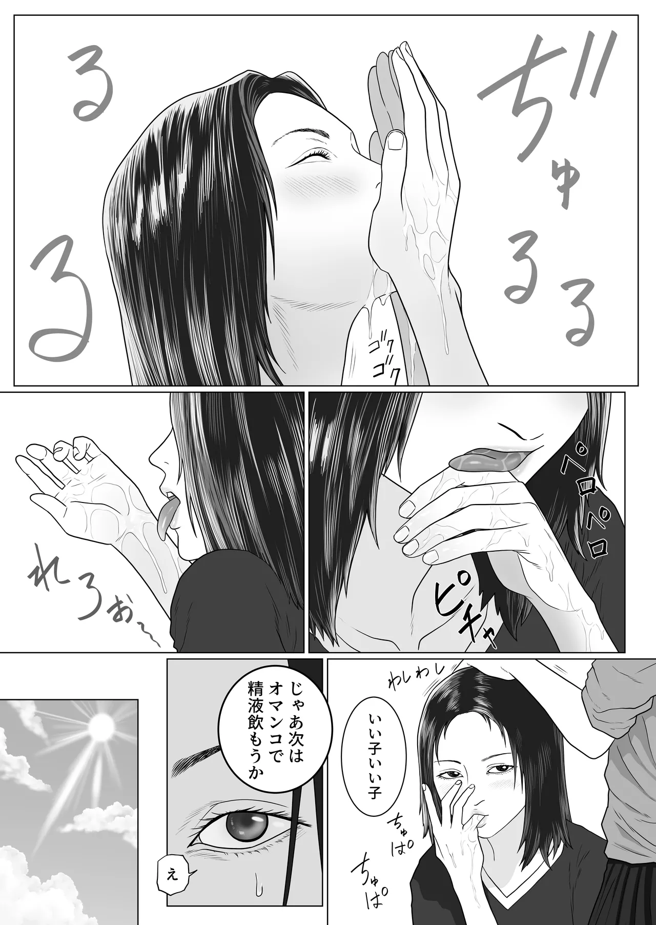 女とふたなりの学園3 テニス部と水泳部 - page21
