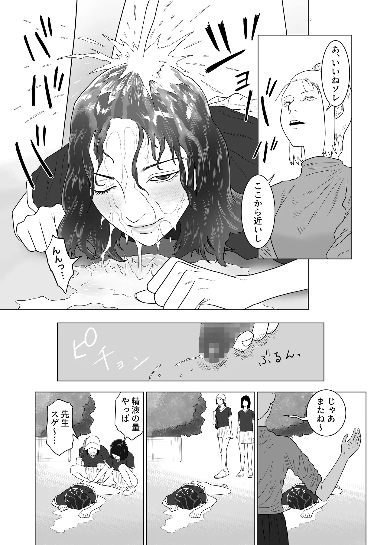 女とふたなりの学園3 テニス部と水泳部 - page23