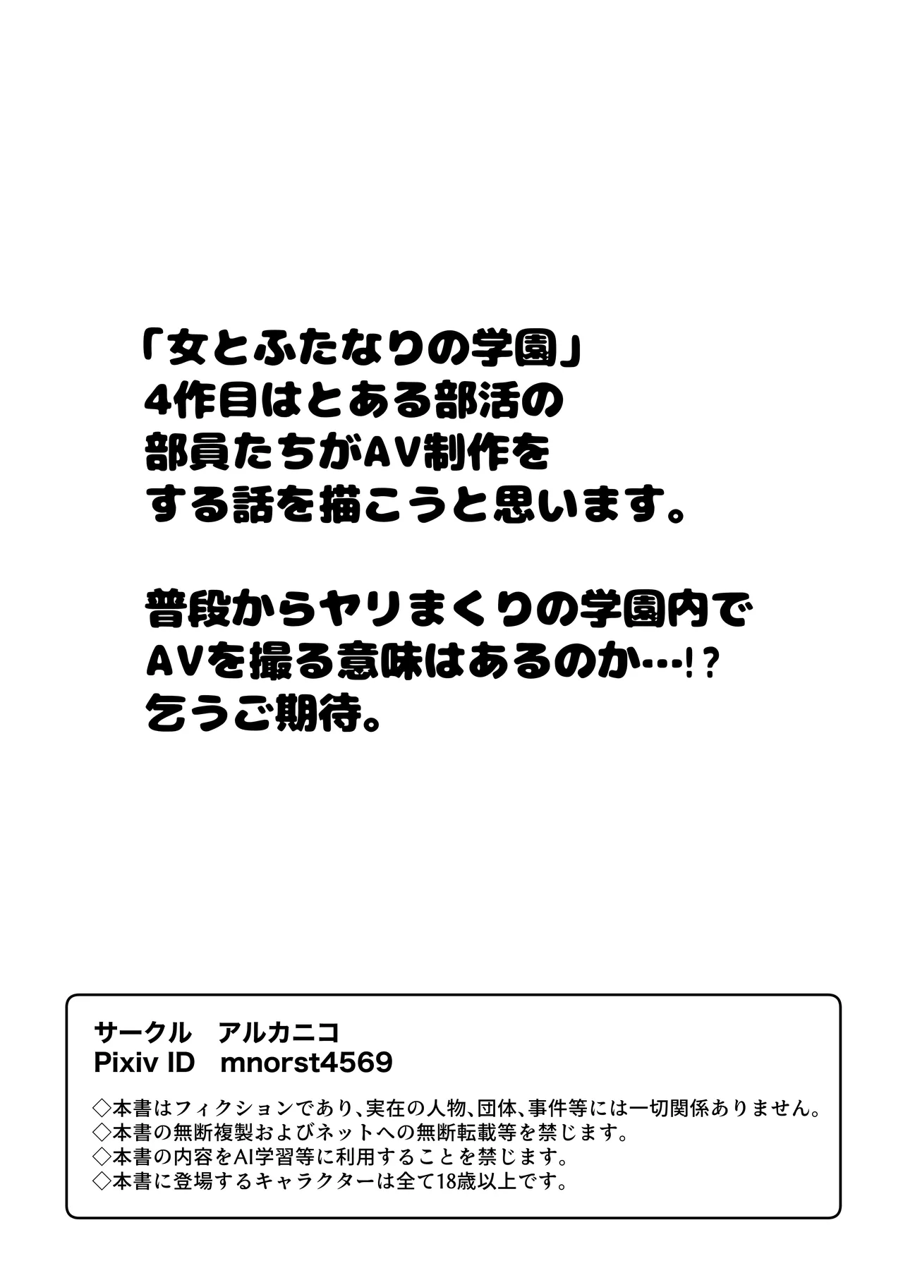 女とふたなりの学園3 テニス部と水泳部 - page49