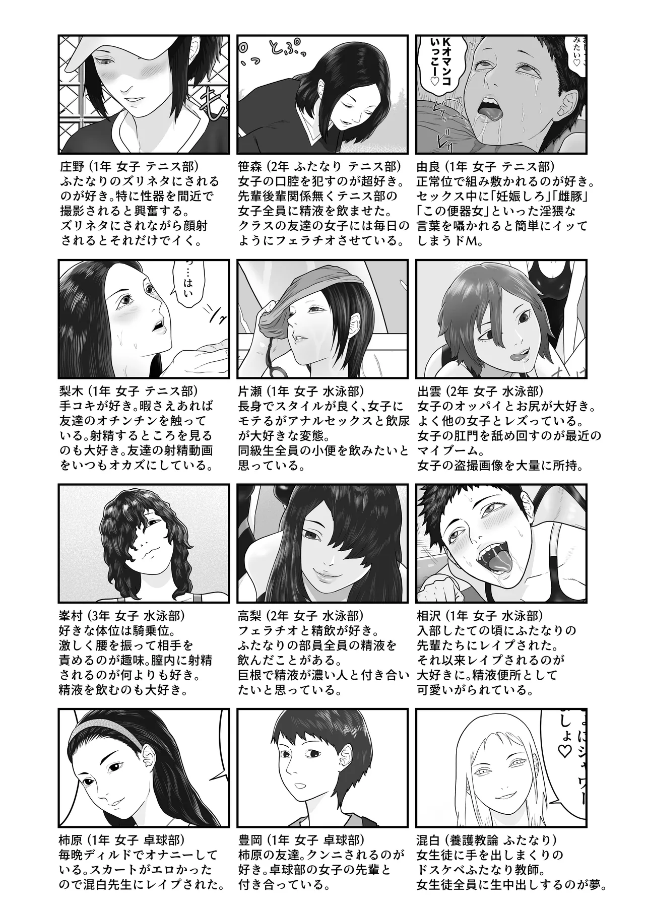 女とふたなりの学園3 テニス部と水泳部 - page50
