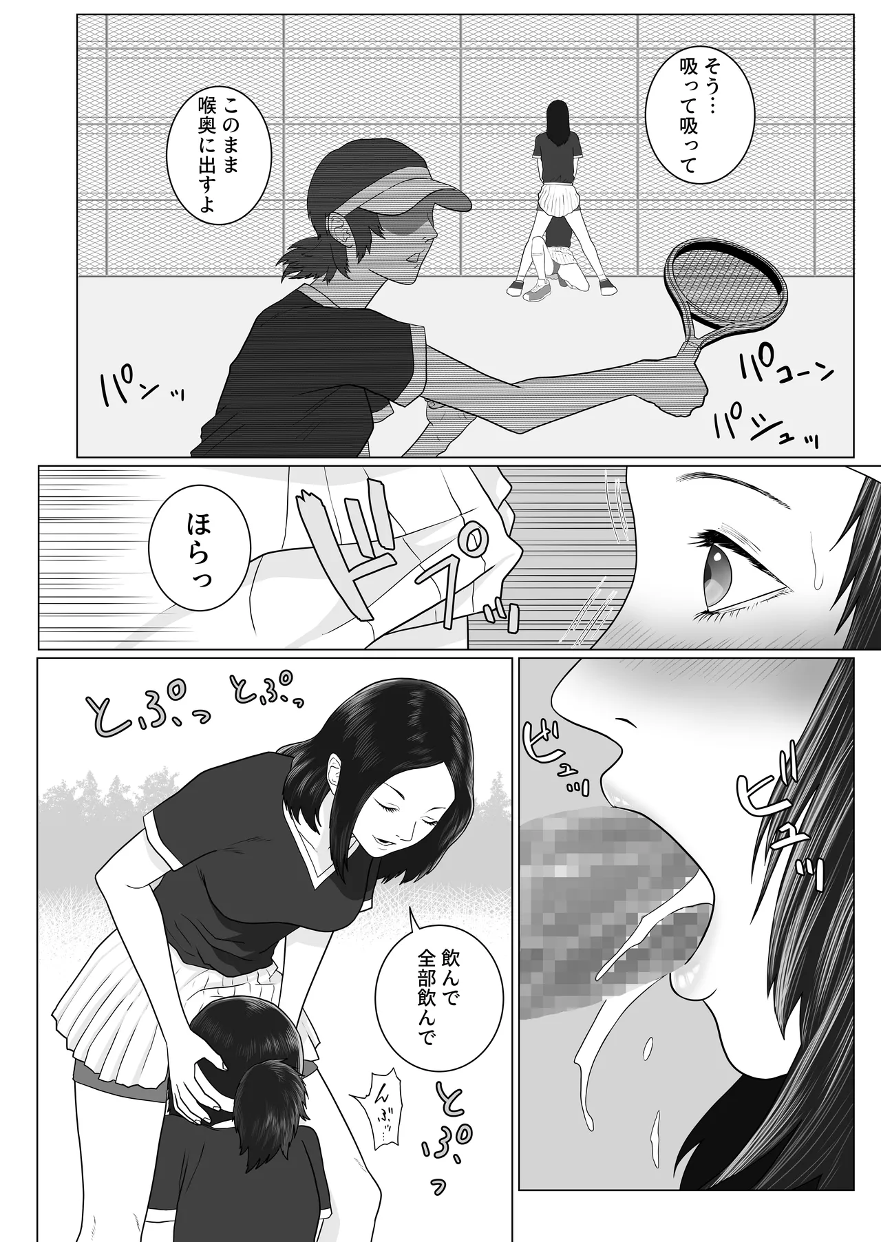 女とふたなりの学園3 テニス部と水泳部 - page8