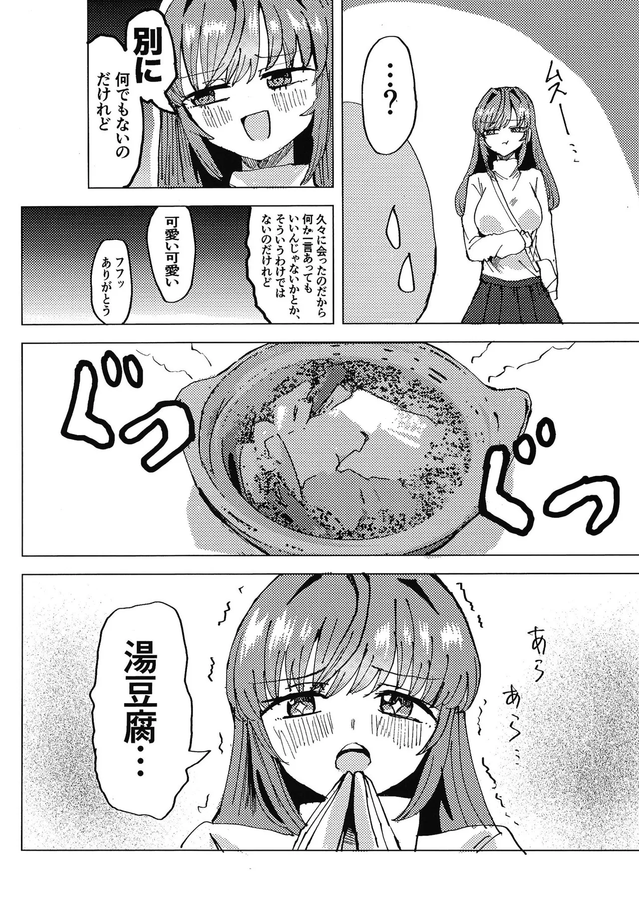 梢と - page3