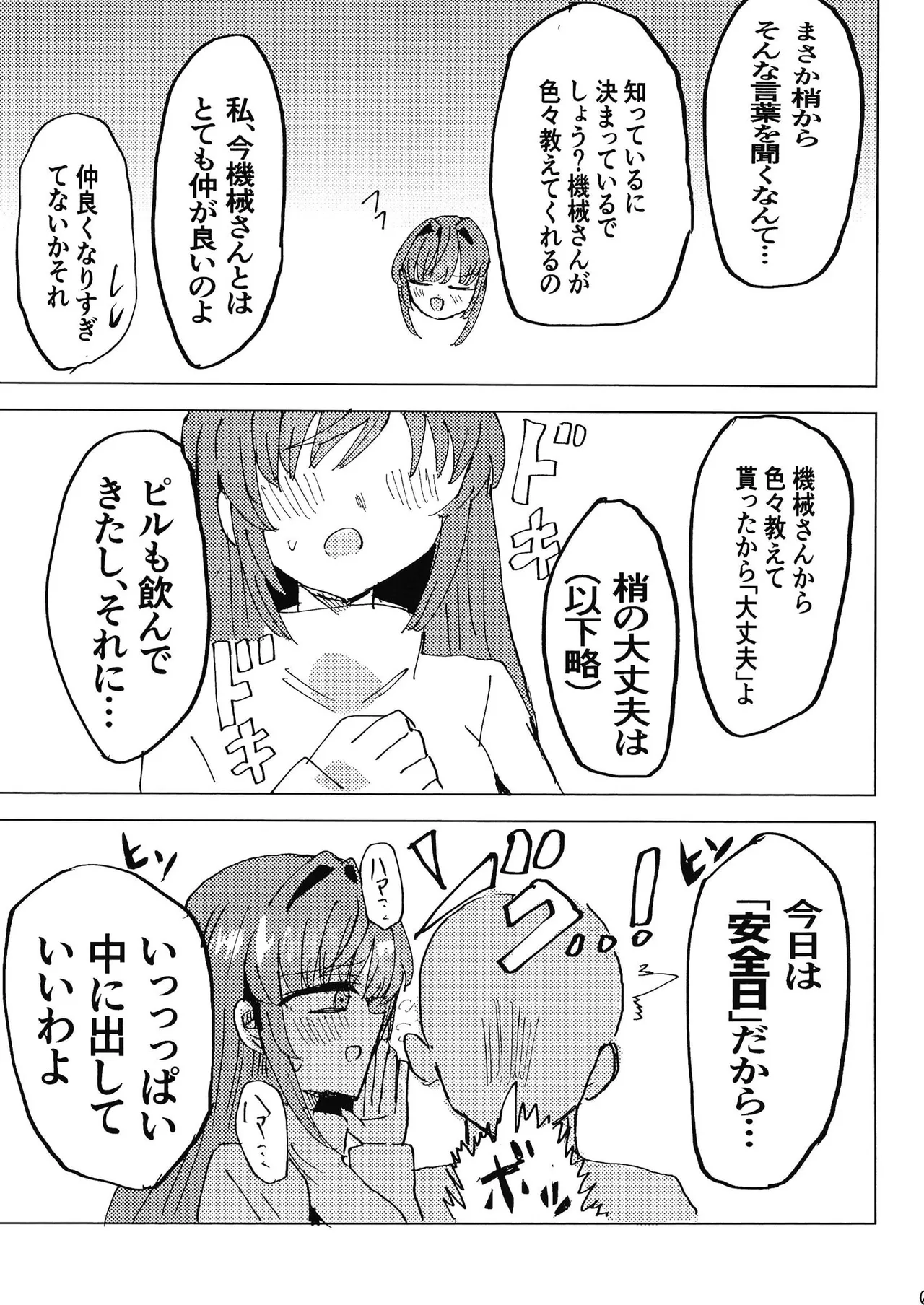 梢と - page6
