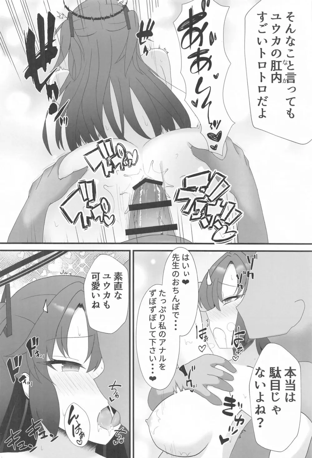 ユウカと愛しか無いアナルセック - page11
