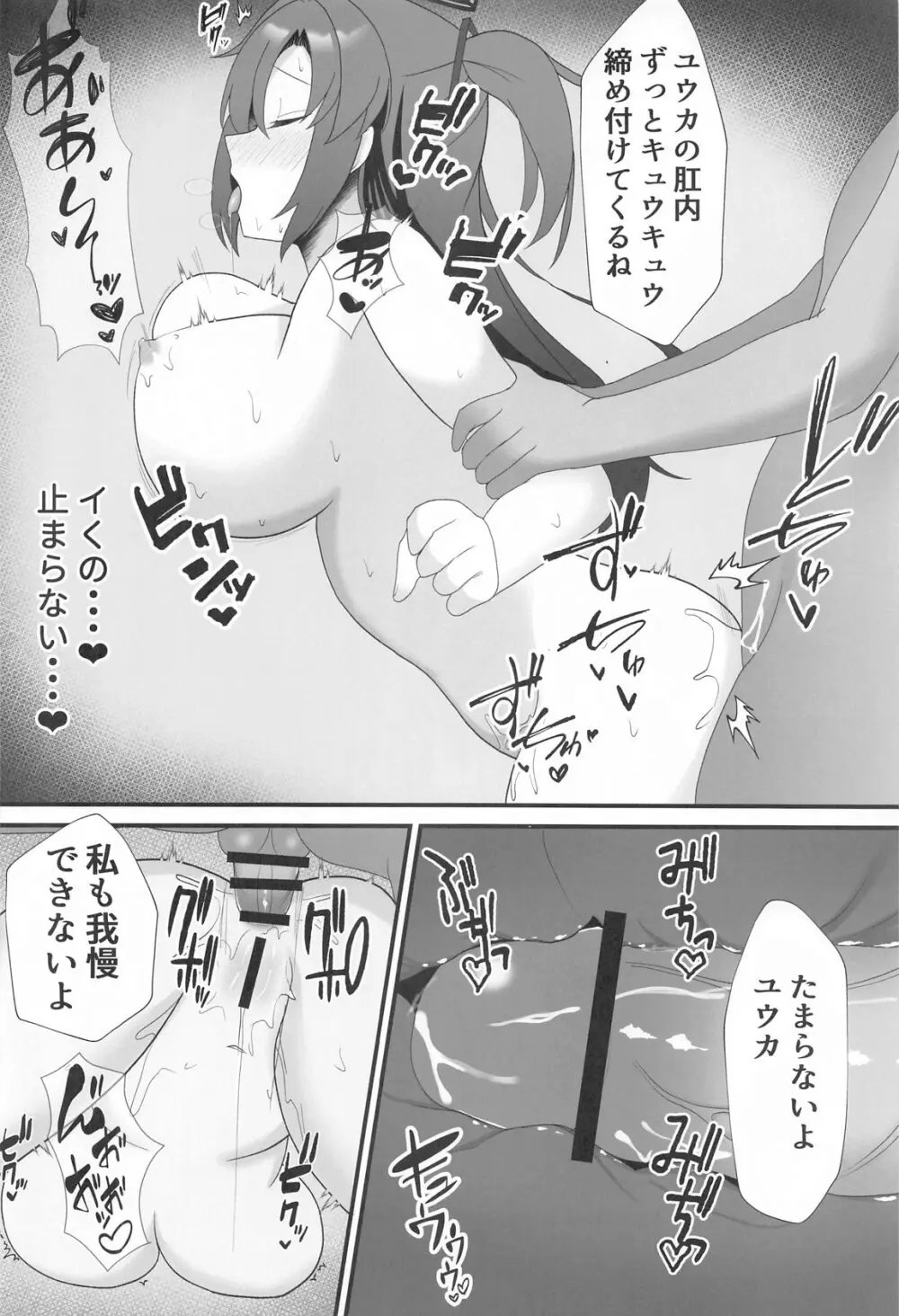 ユウカと愛しか無いアナルセック - page13