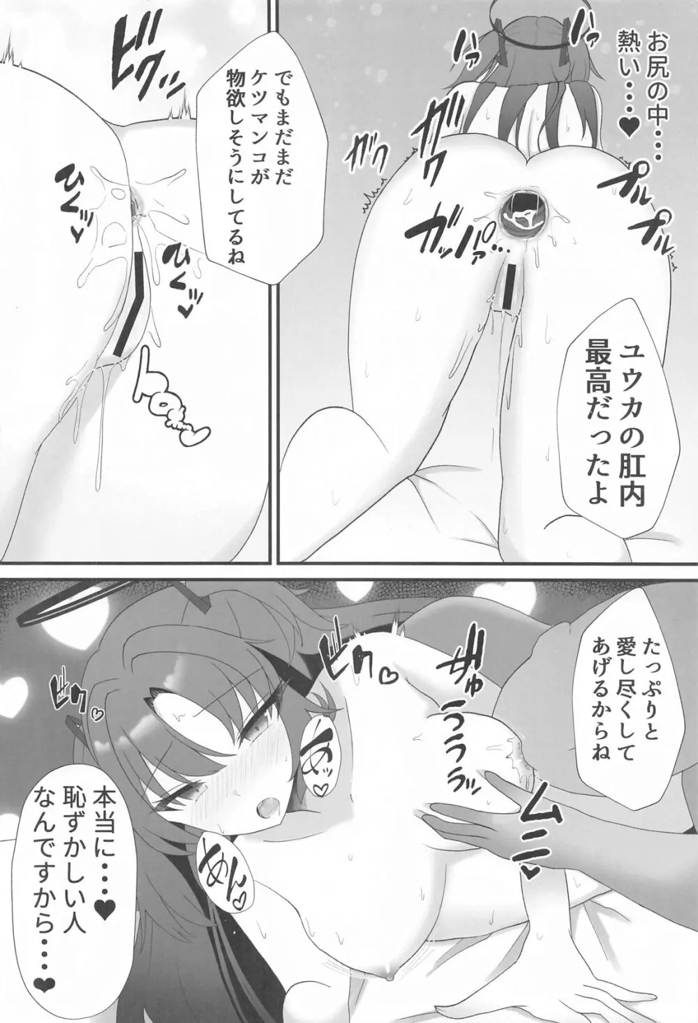 ユウカと愛しか無いアナルセック - page15
