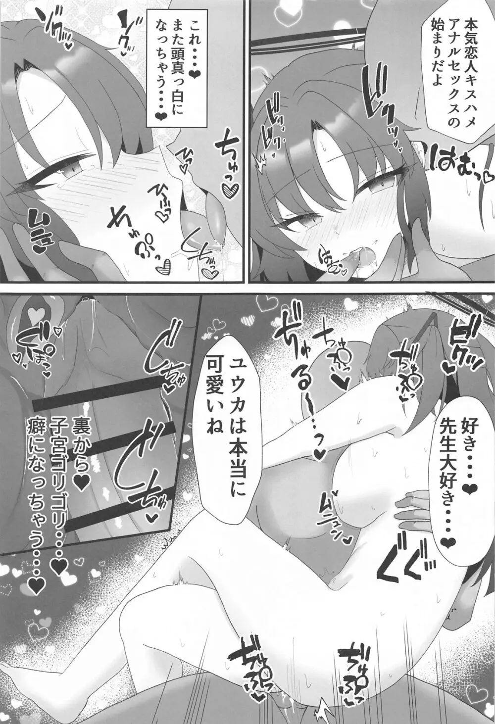 ユウカと愛しか無いアナルセック - page16