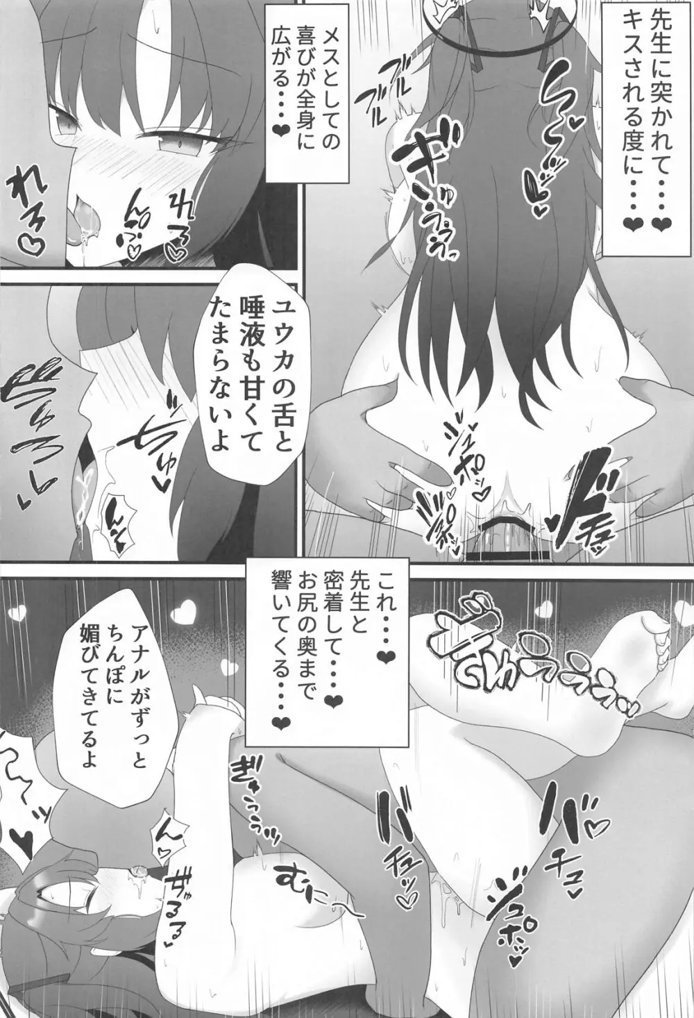 ユウカと愛しか無いアナルセック - page17