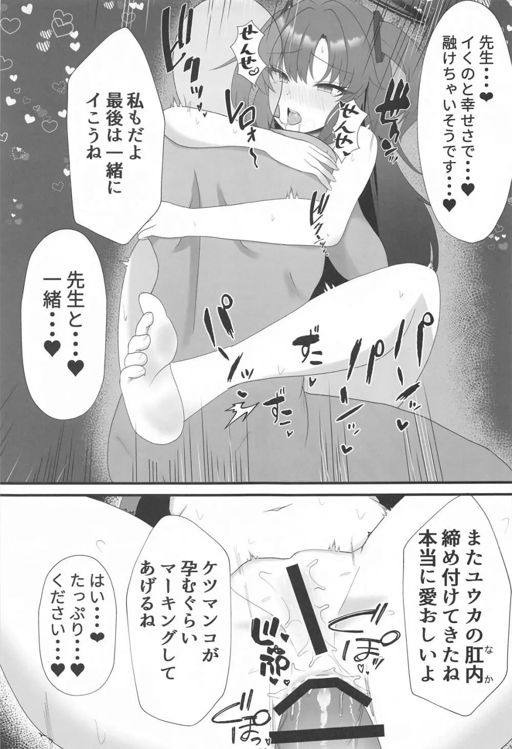 ユウカと愛しか無いアナルセック - page18