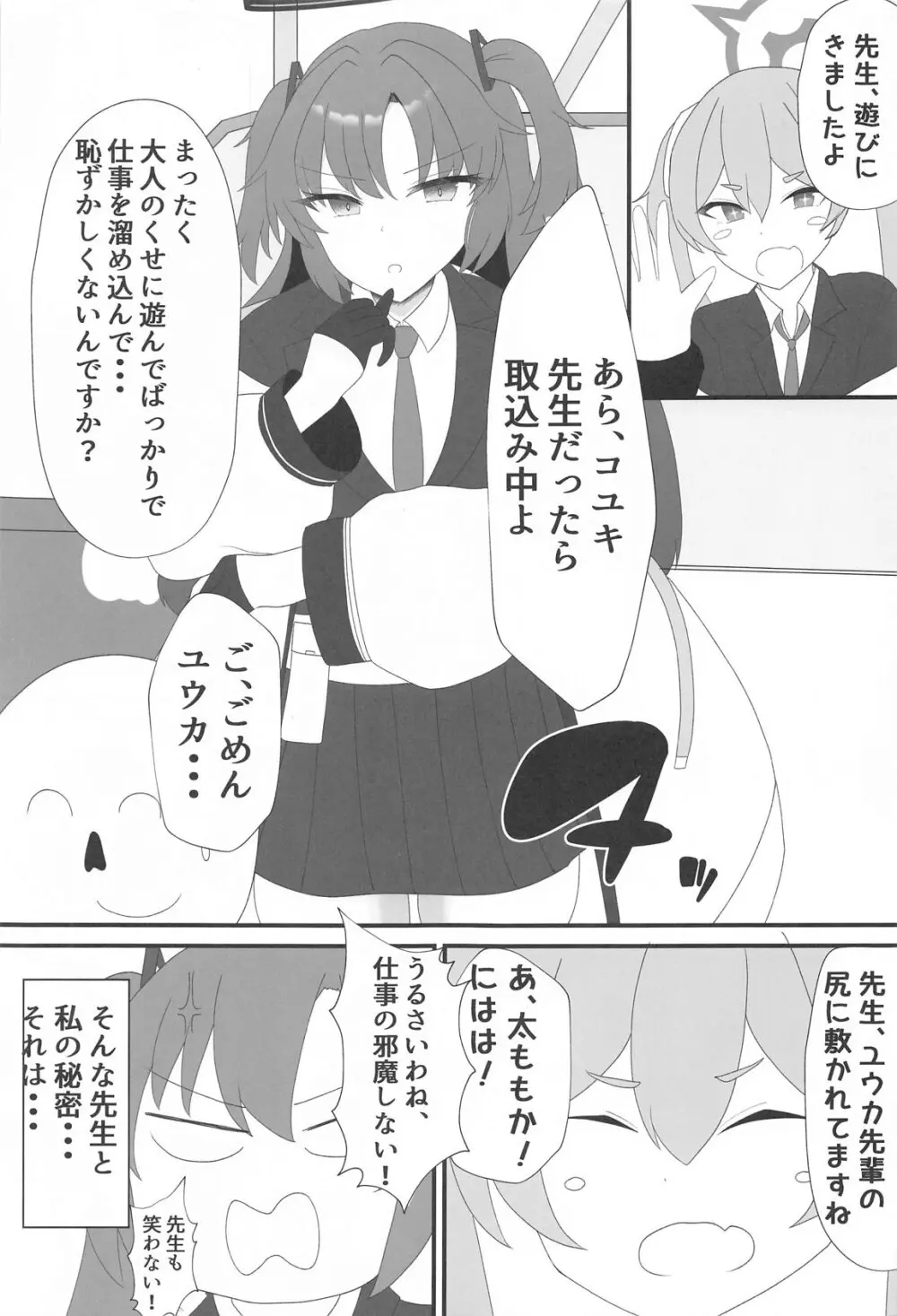 ユウカと愛しか無いアナルセック - page2