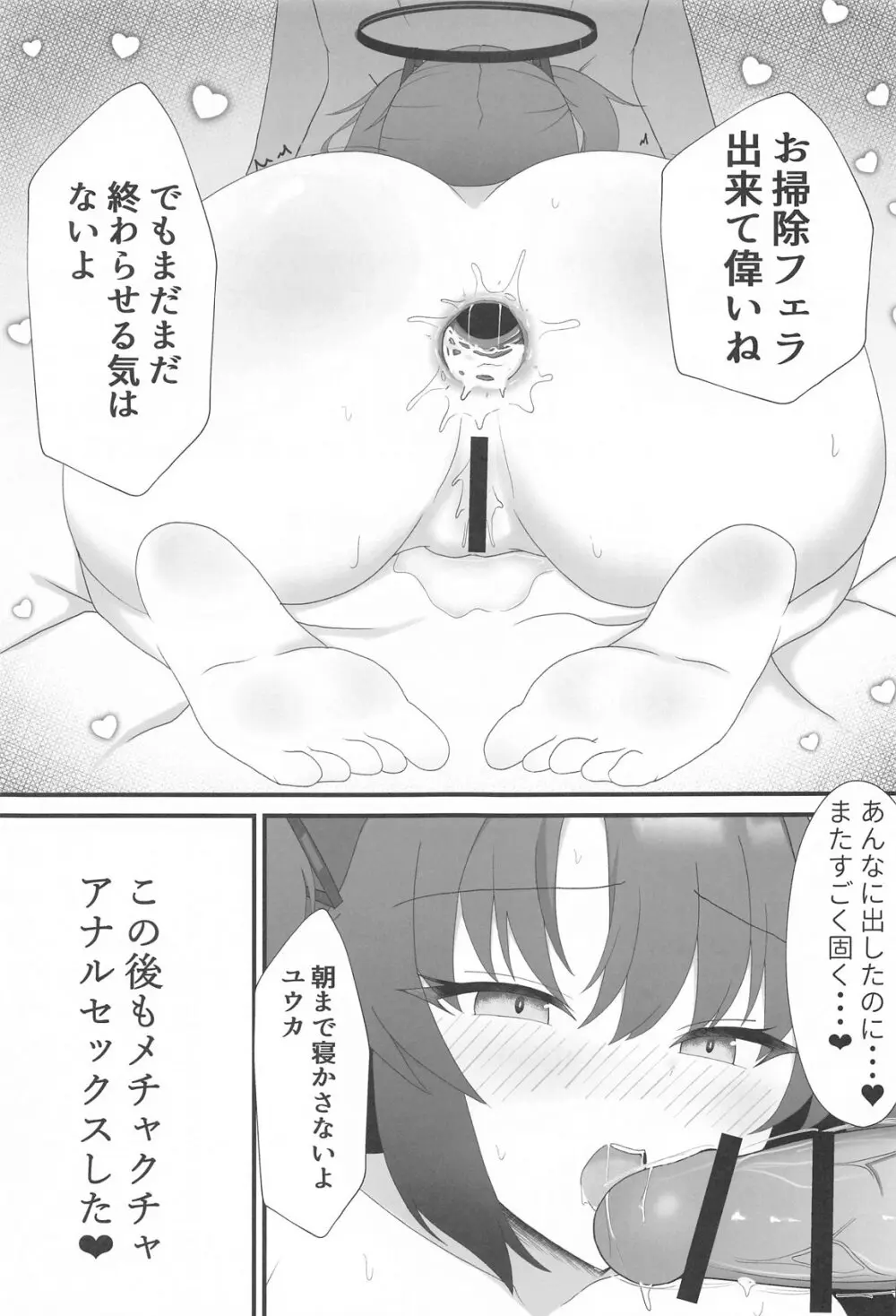 ユウカと愛しか無いアナルセック - page20