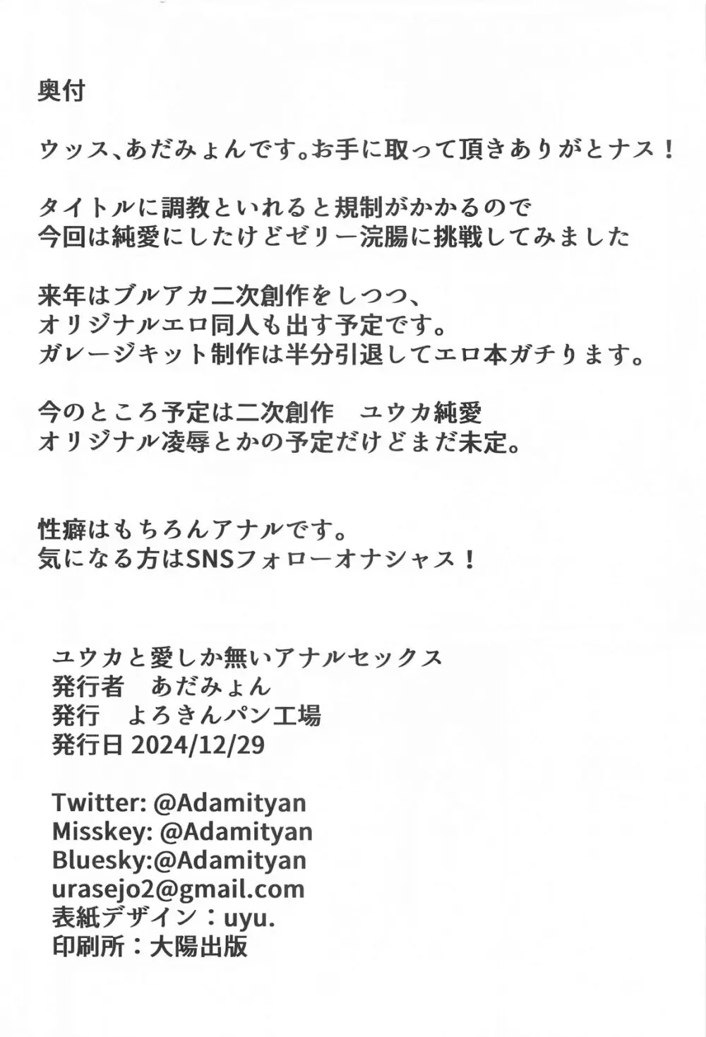 ユウカと愛しか無いアナルセック - page21