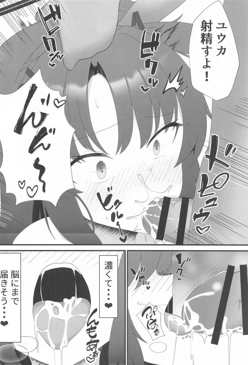 ユウカと愛しか無いアナルセック - page5