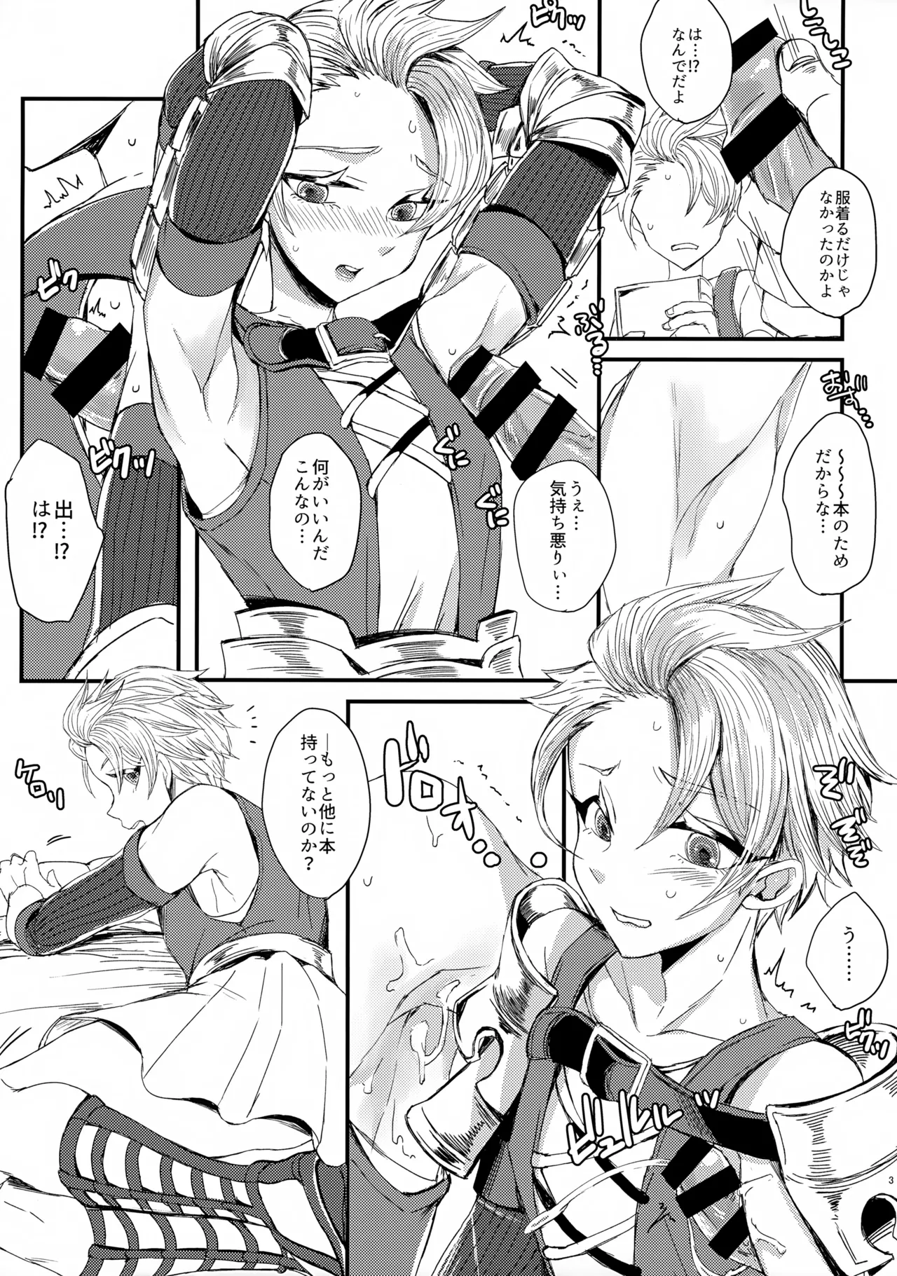 トラヴィスに女性ユニットの衣装着てもらう本 - page3